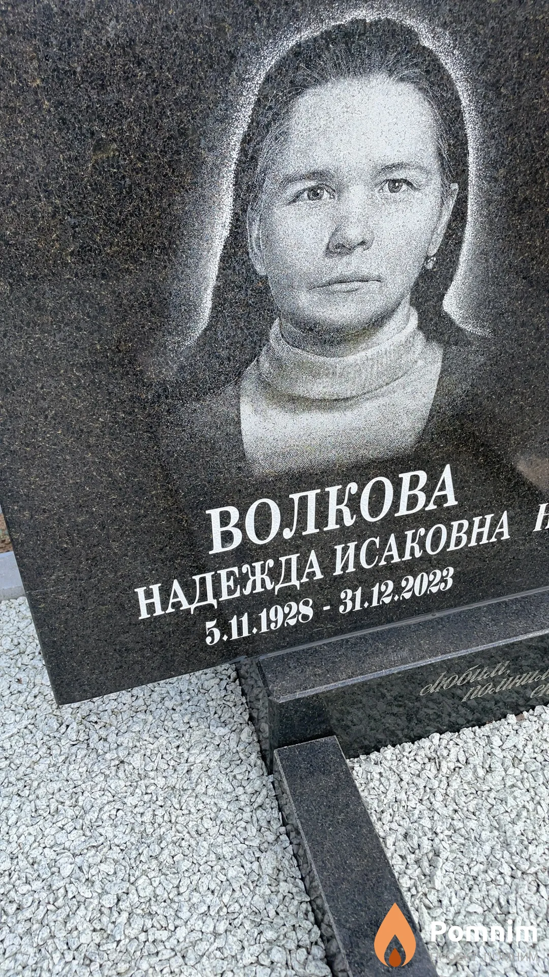 Волкова Надежда Исаковна