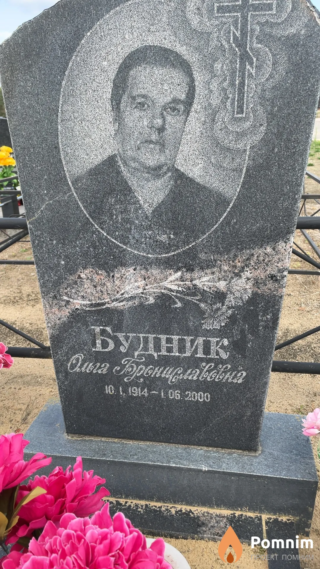 Будник Ольга Брониславовна