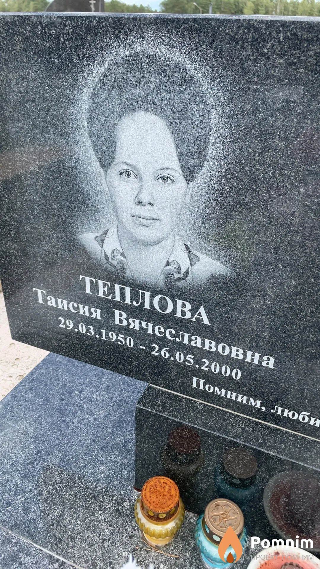 Теплова Таисия Вячеславовна