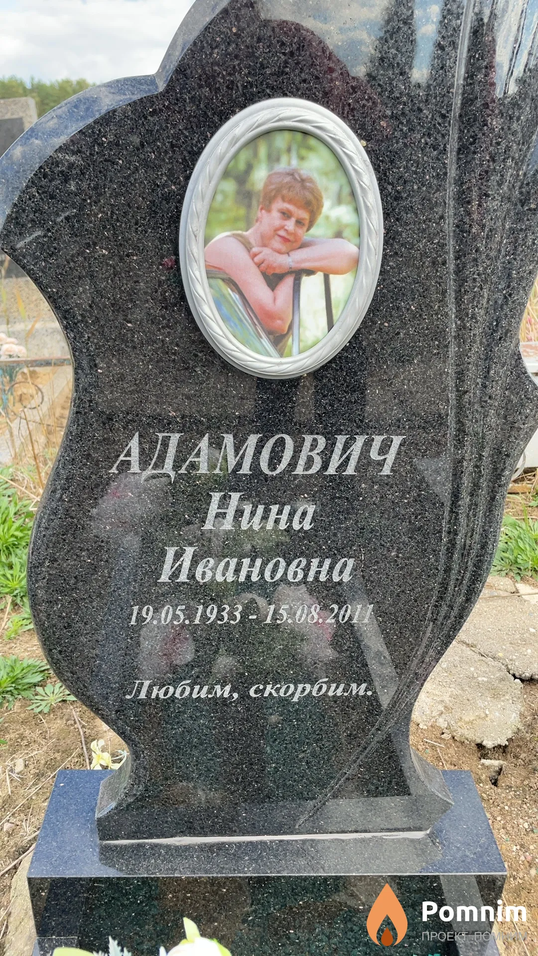 Адамович Нина Ивановна