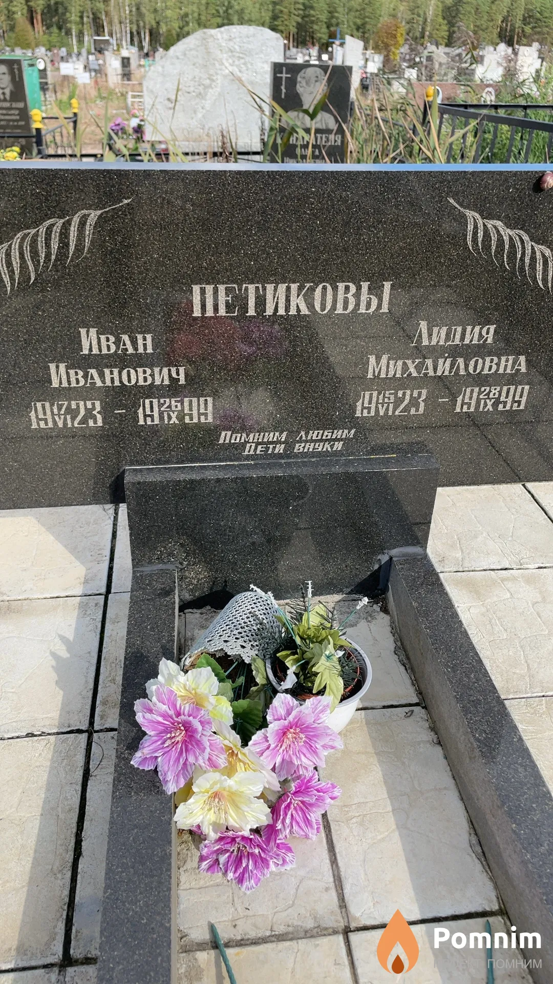 Петиков Иван Иванович