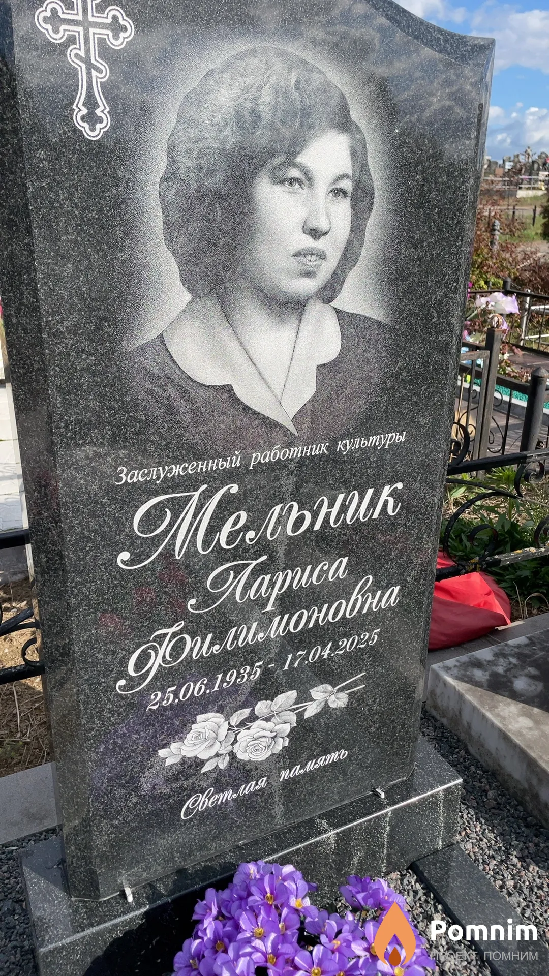 Мельник Лариса Филимоновна