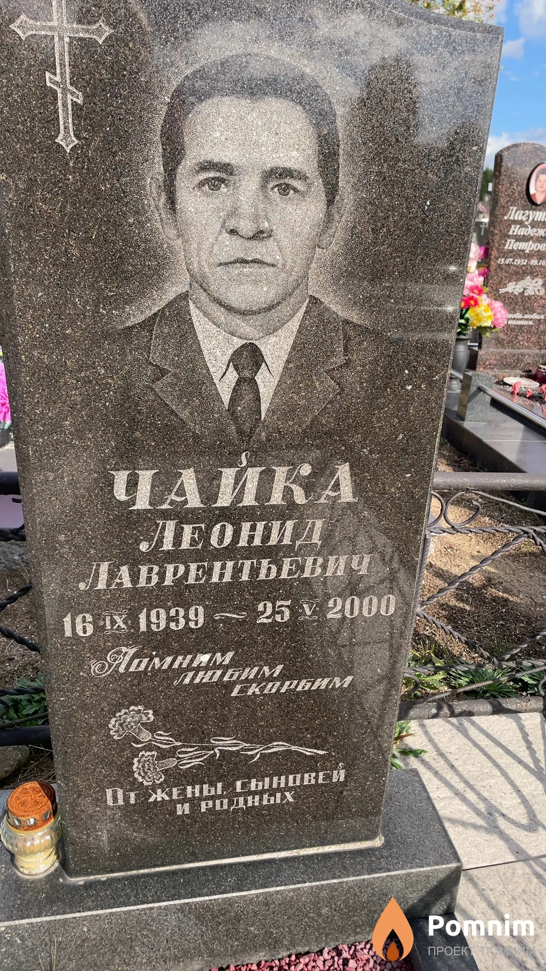 Чайка Леонид Лаврентьевич