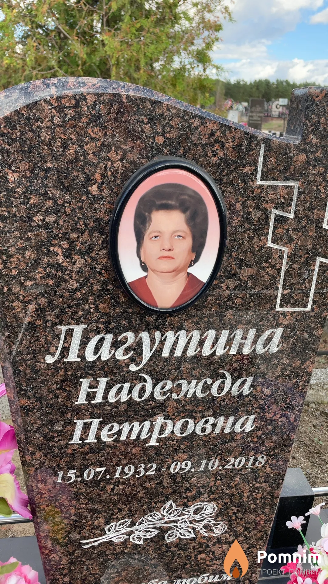 Лагутина Надежда Петровна