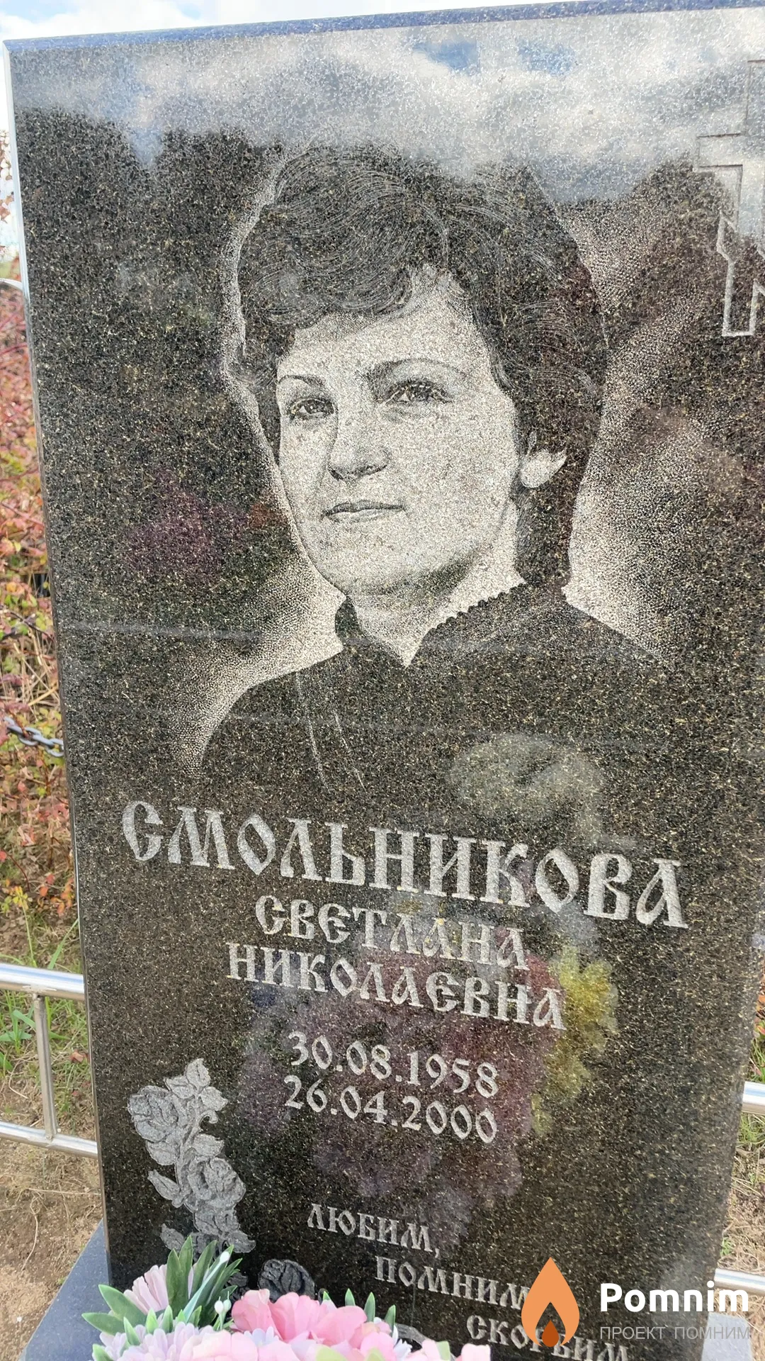 Смольникова Светлана Николаевна