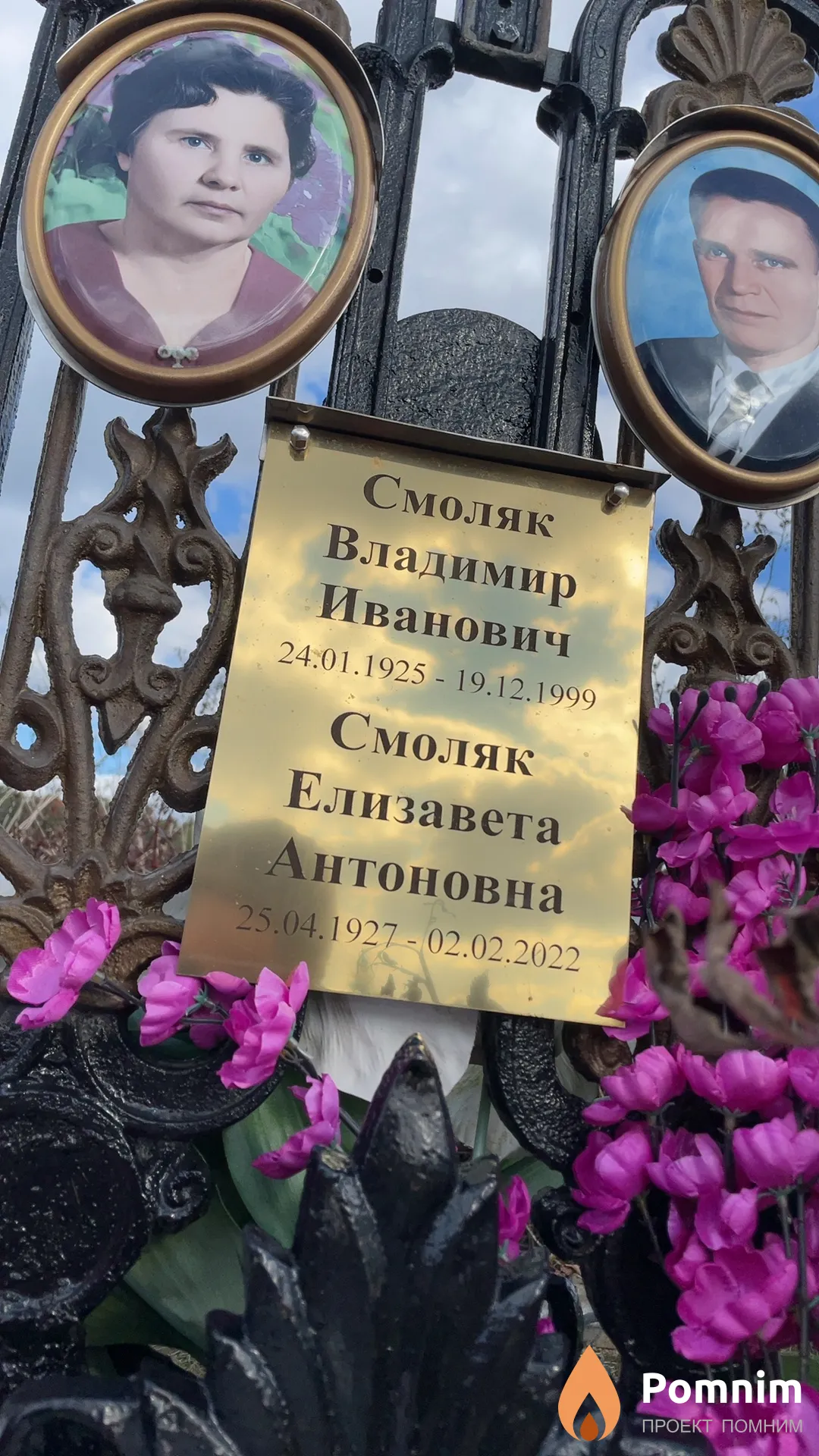 Смоляк Владимир Иванович