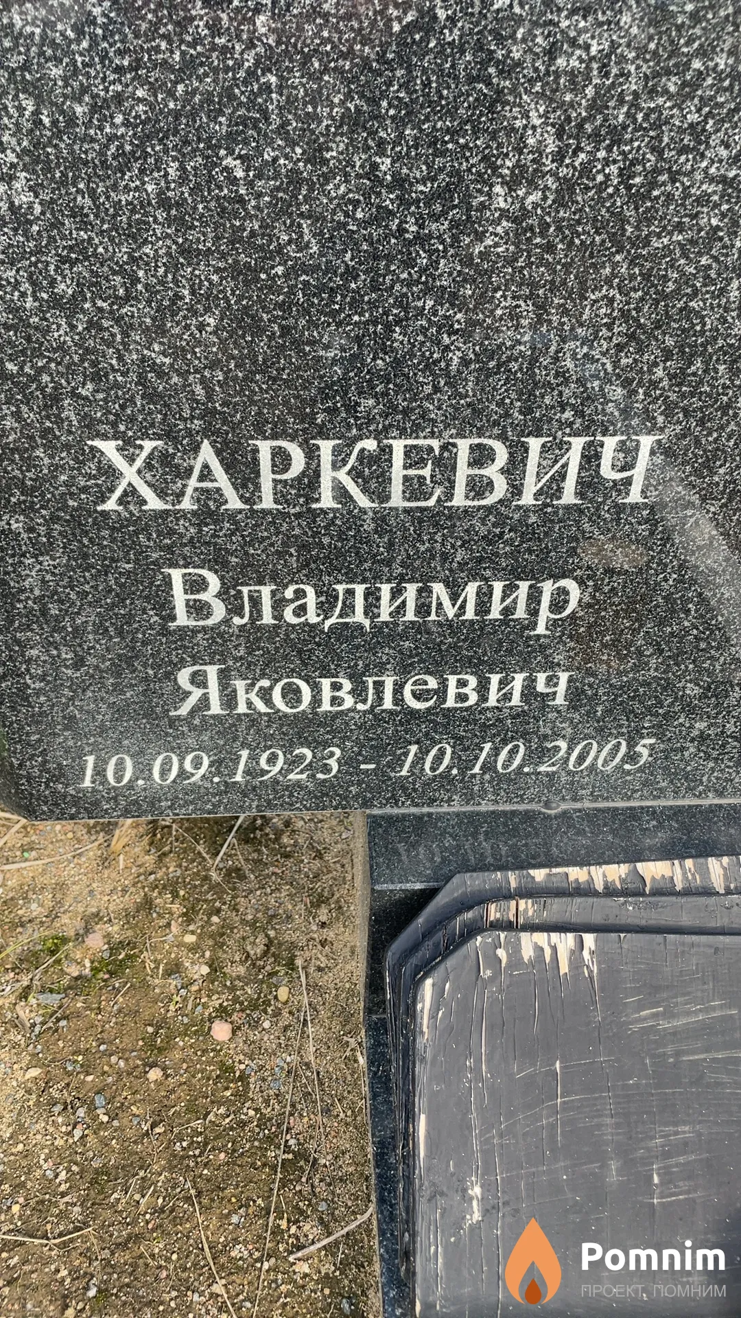Харкевич Владимир Яковлевич