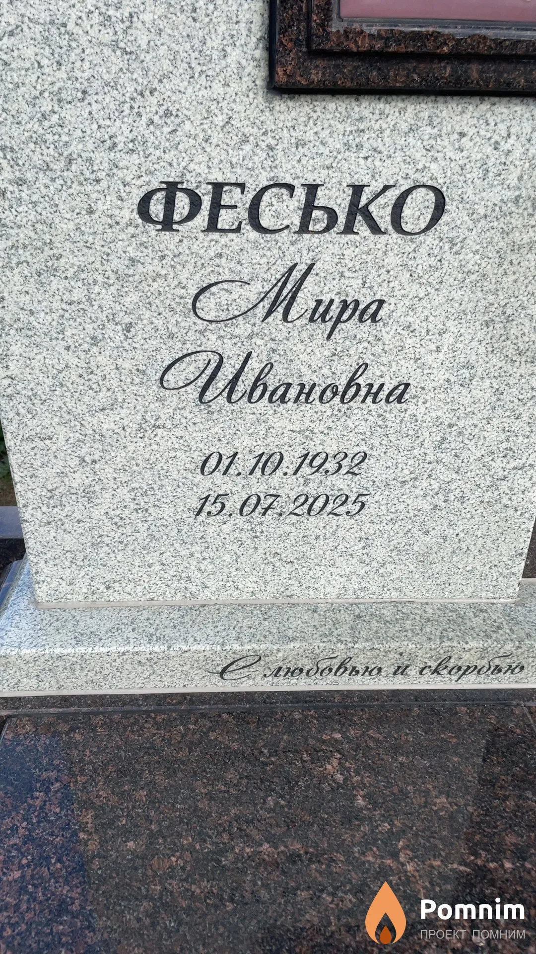Фесько Мира Ивановна