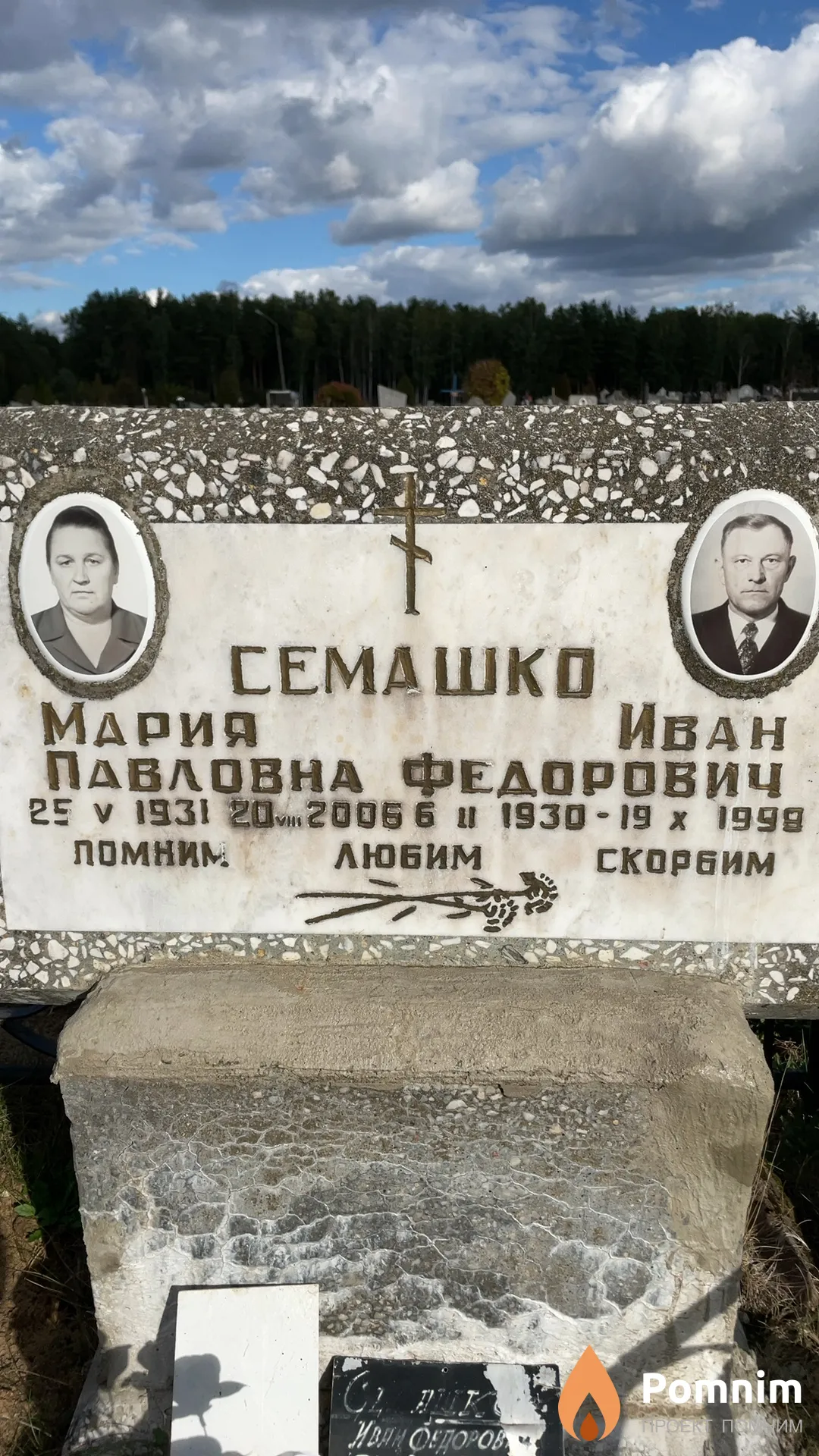 Семашко Мария Павловна