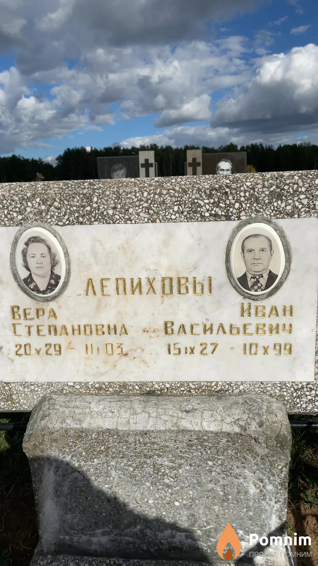 Лепихов Иван Васильевич