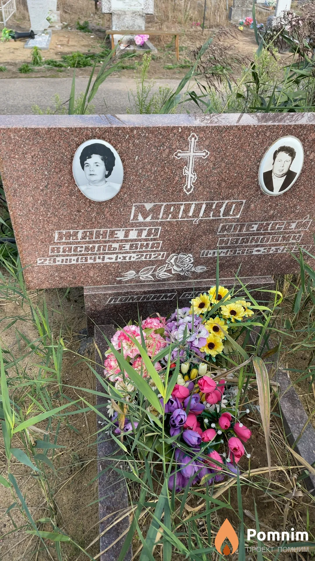 Мацко Алексей Иванович