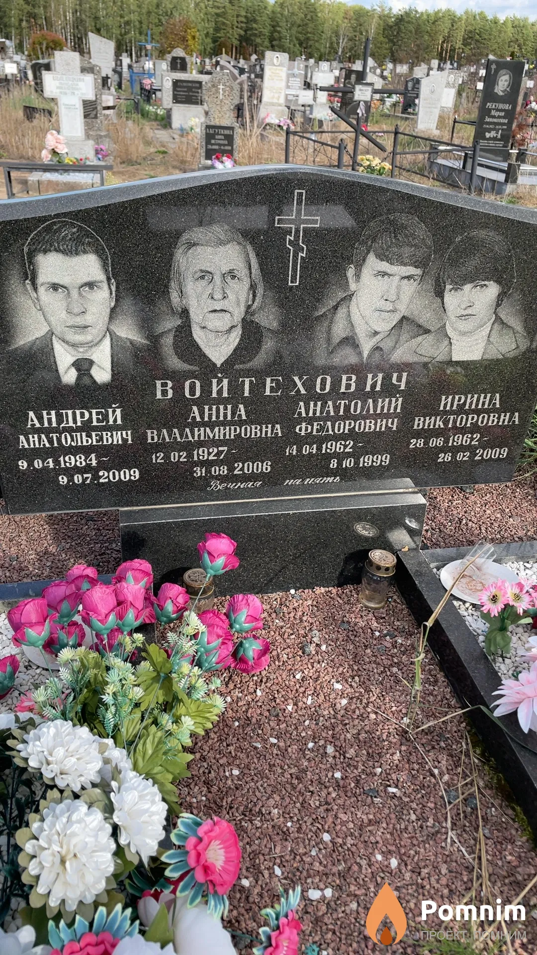 Войтехович Анна Владимировна