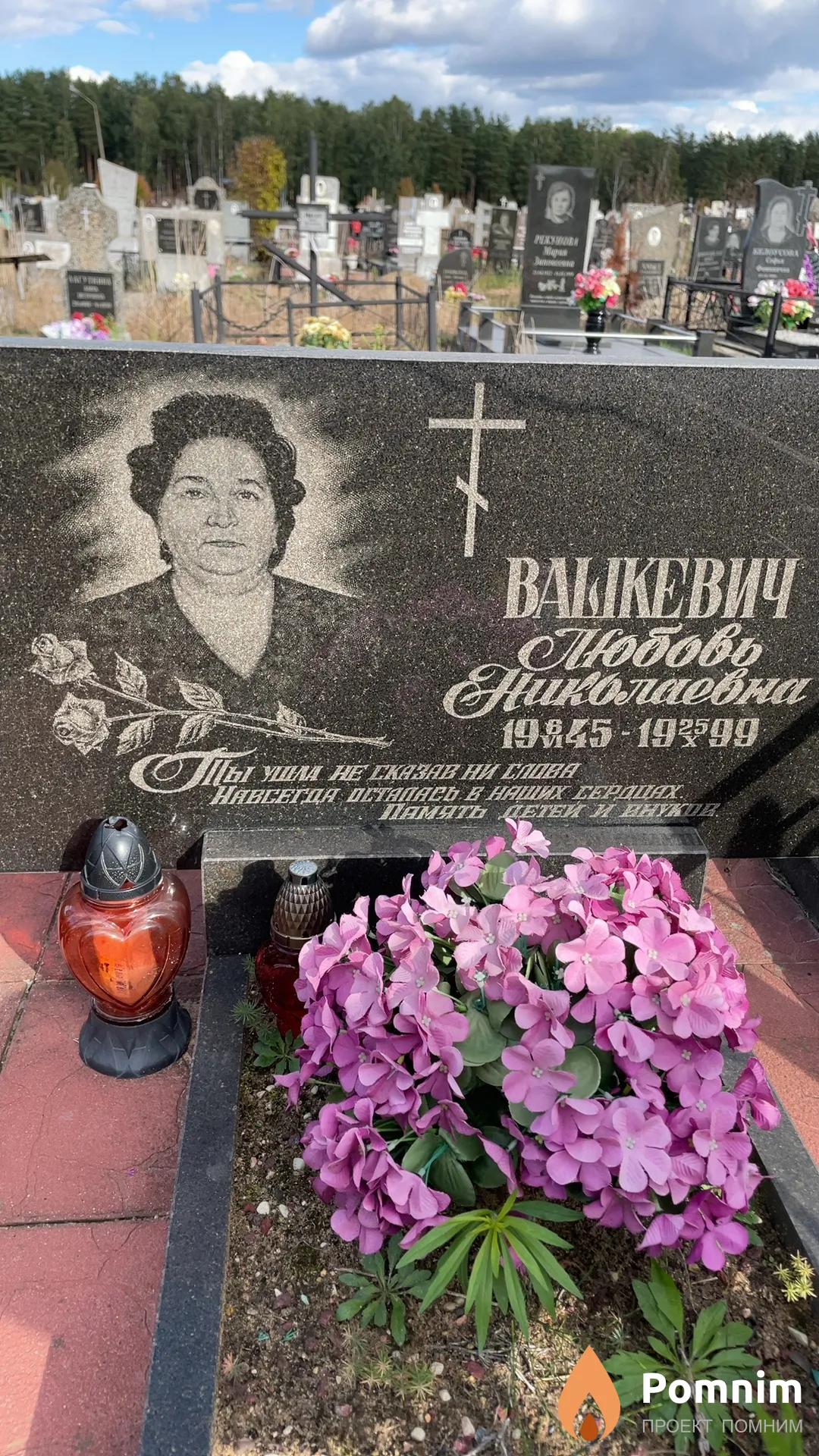Вашкевич Любовь Николаевна