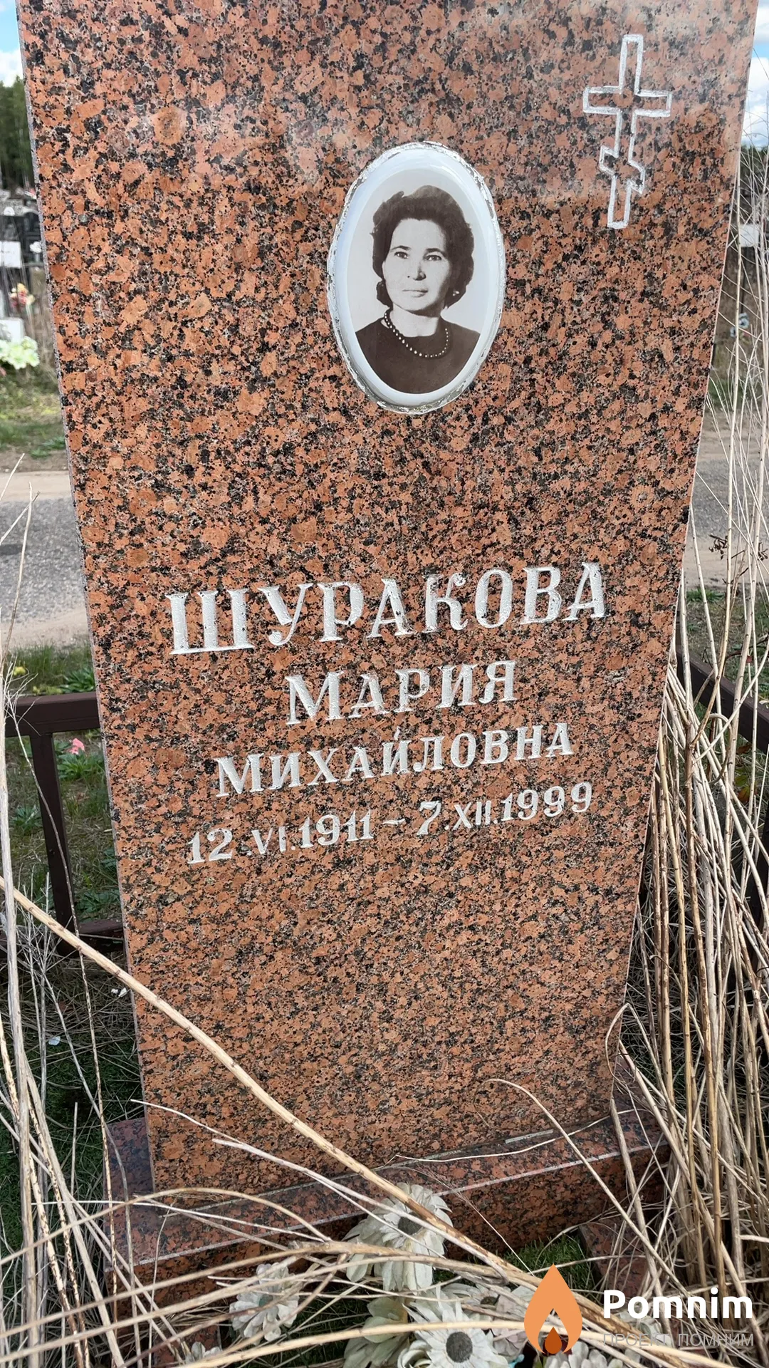 Шуракова Мария Михайловна