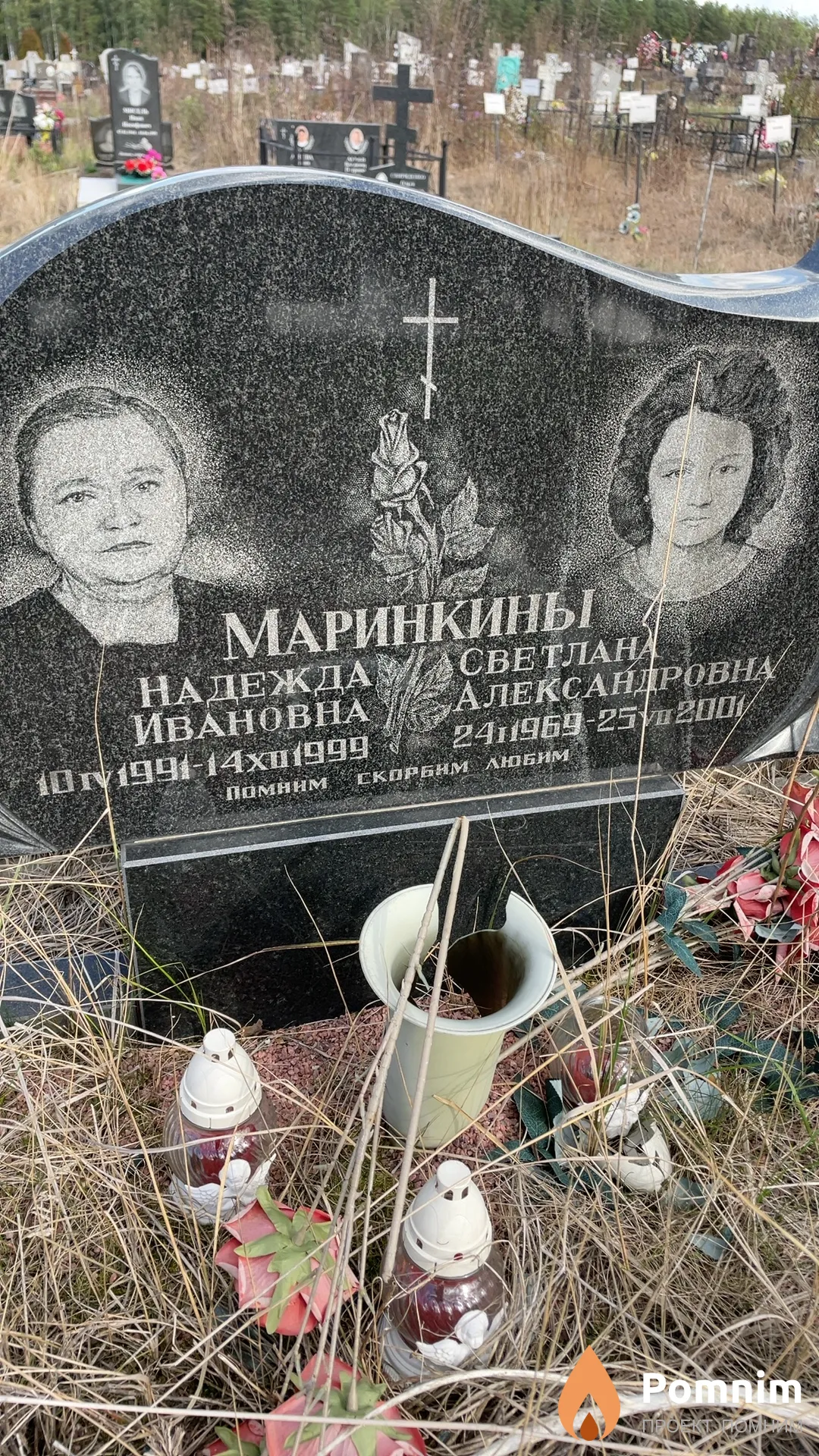 Маринкина Надежда Ивановна