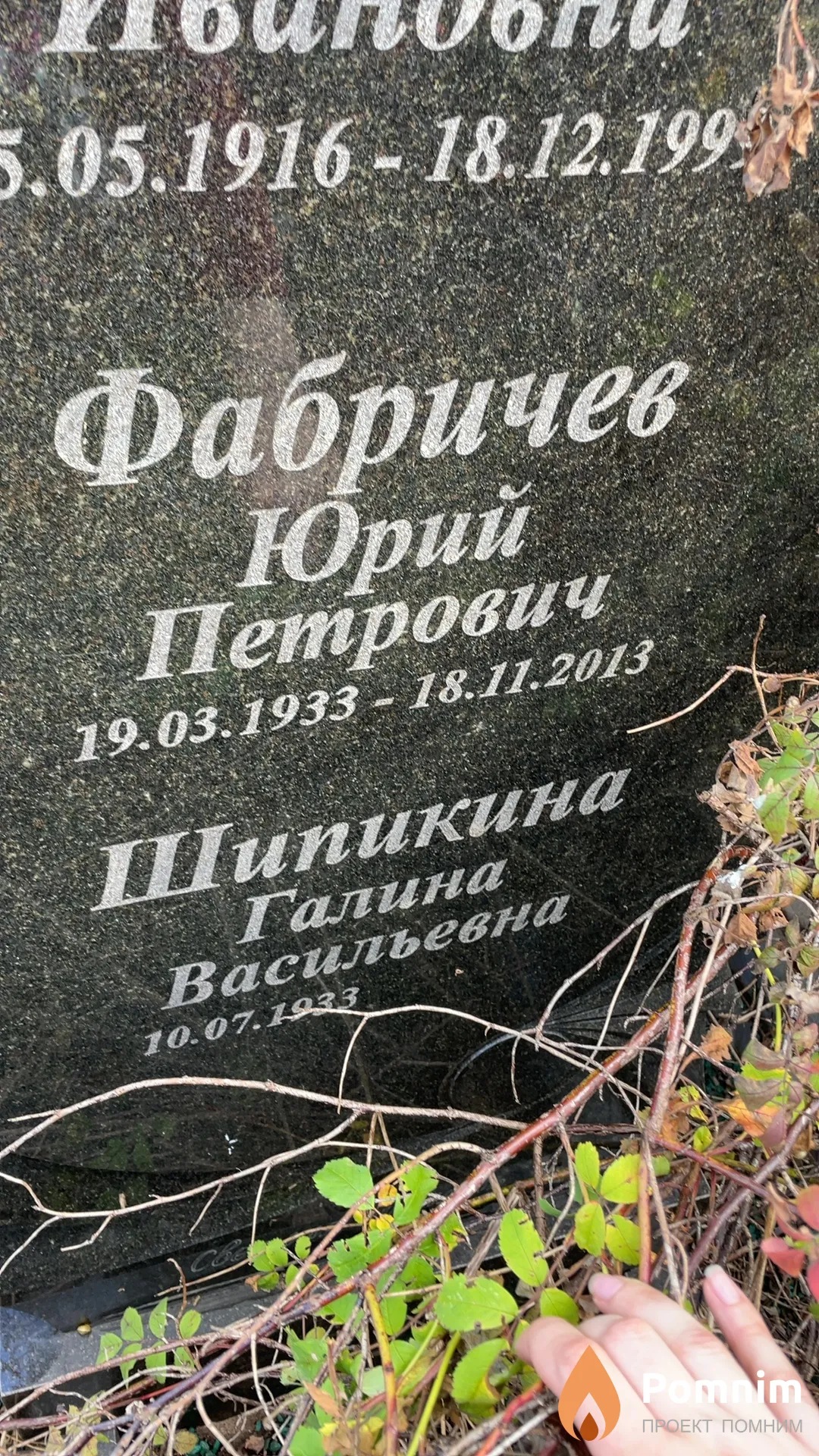 Фабричев Юрий Петрович