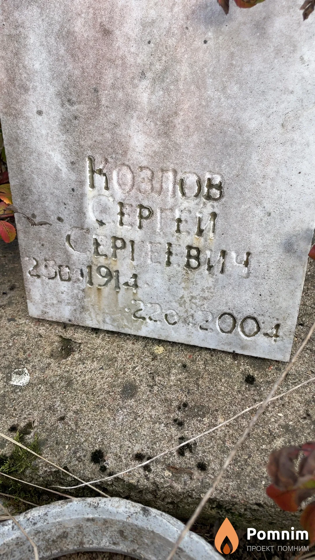 Козлов Сергей Сергеевич