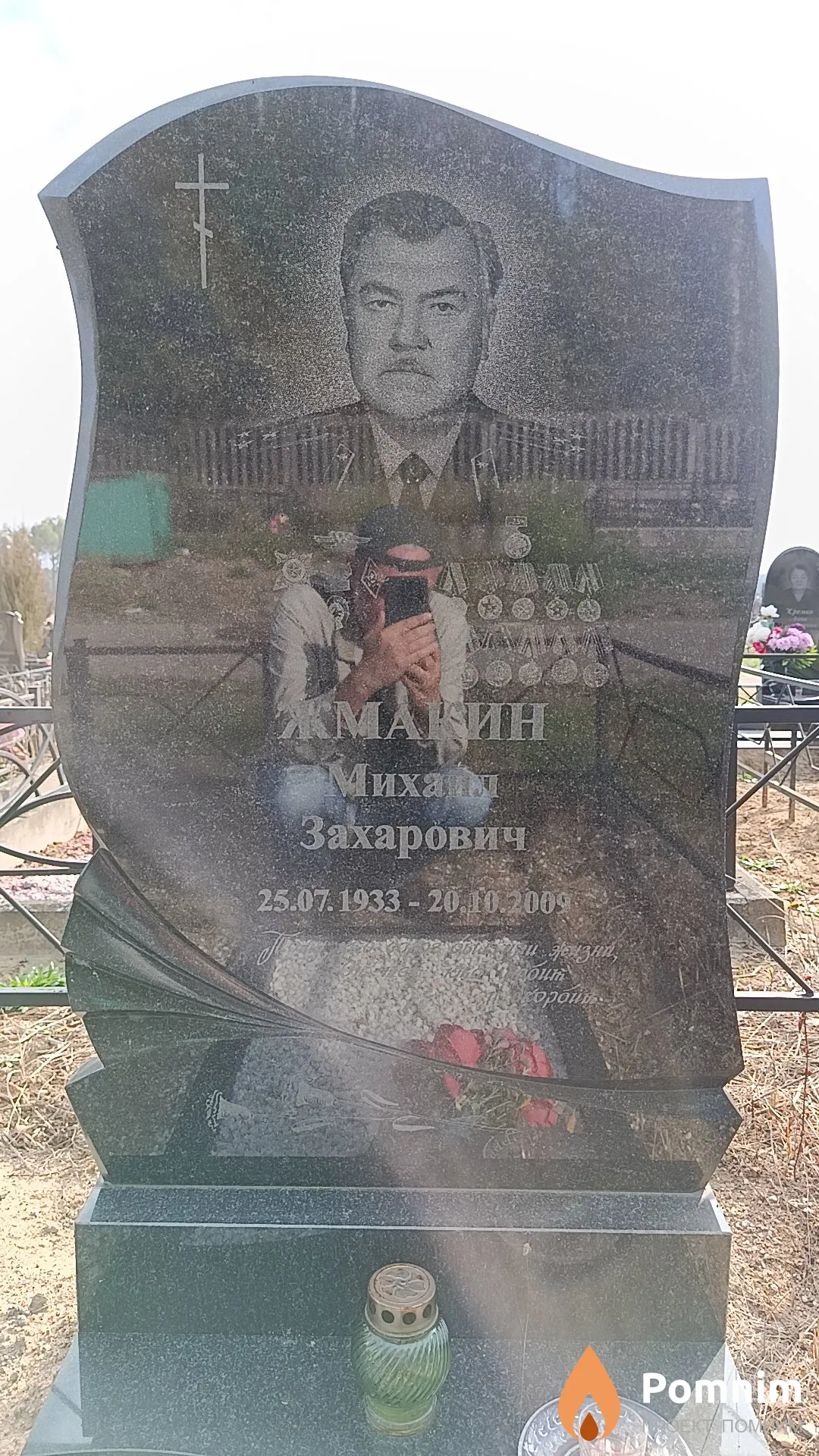 Жмакин Михаил Захарович