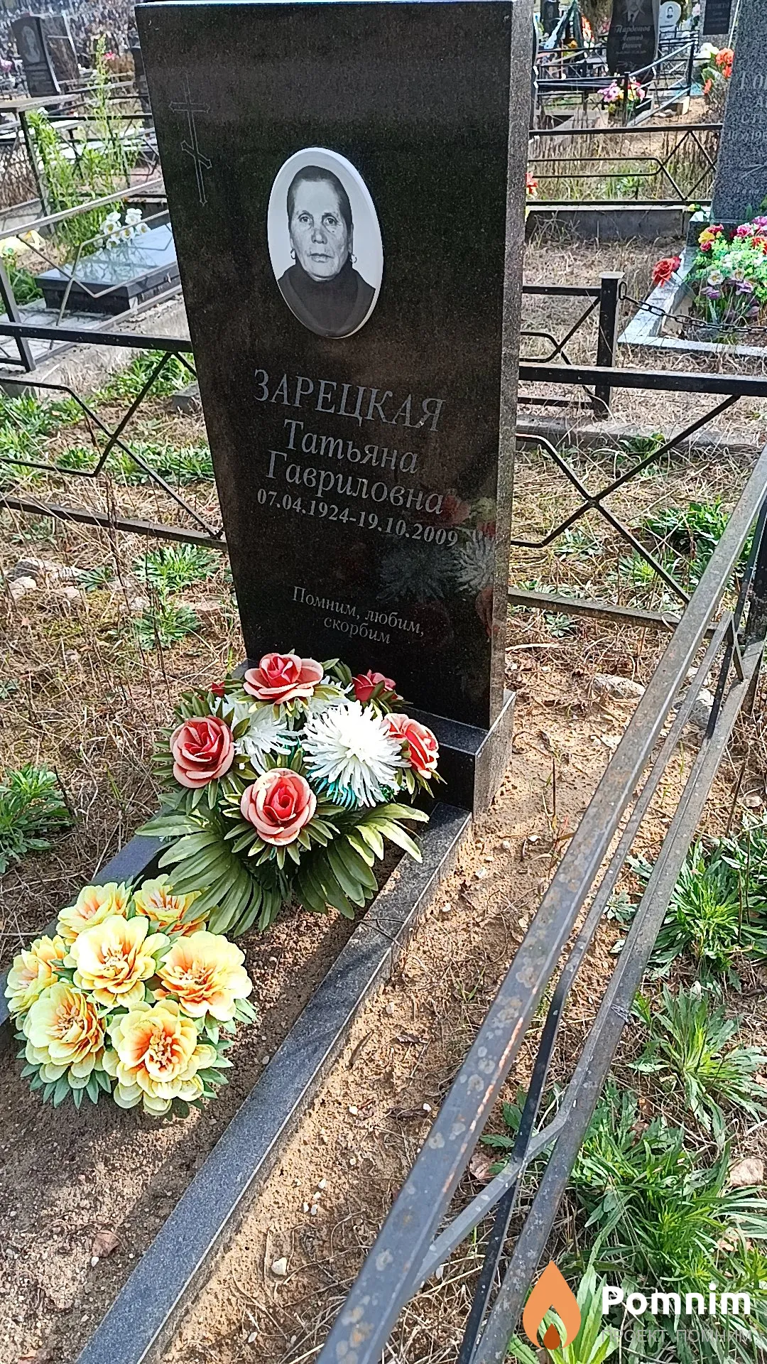Зарецкая Татьяна Гавриловна