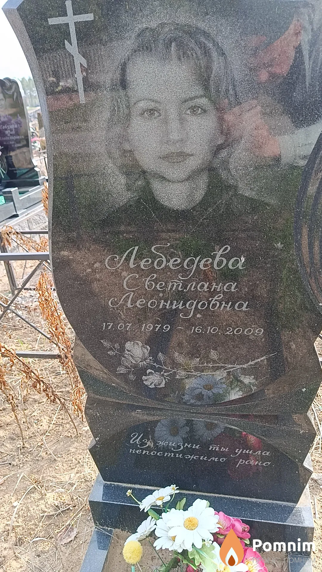 Лебедева Светлана Леонидовна