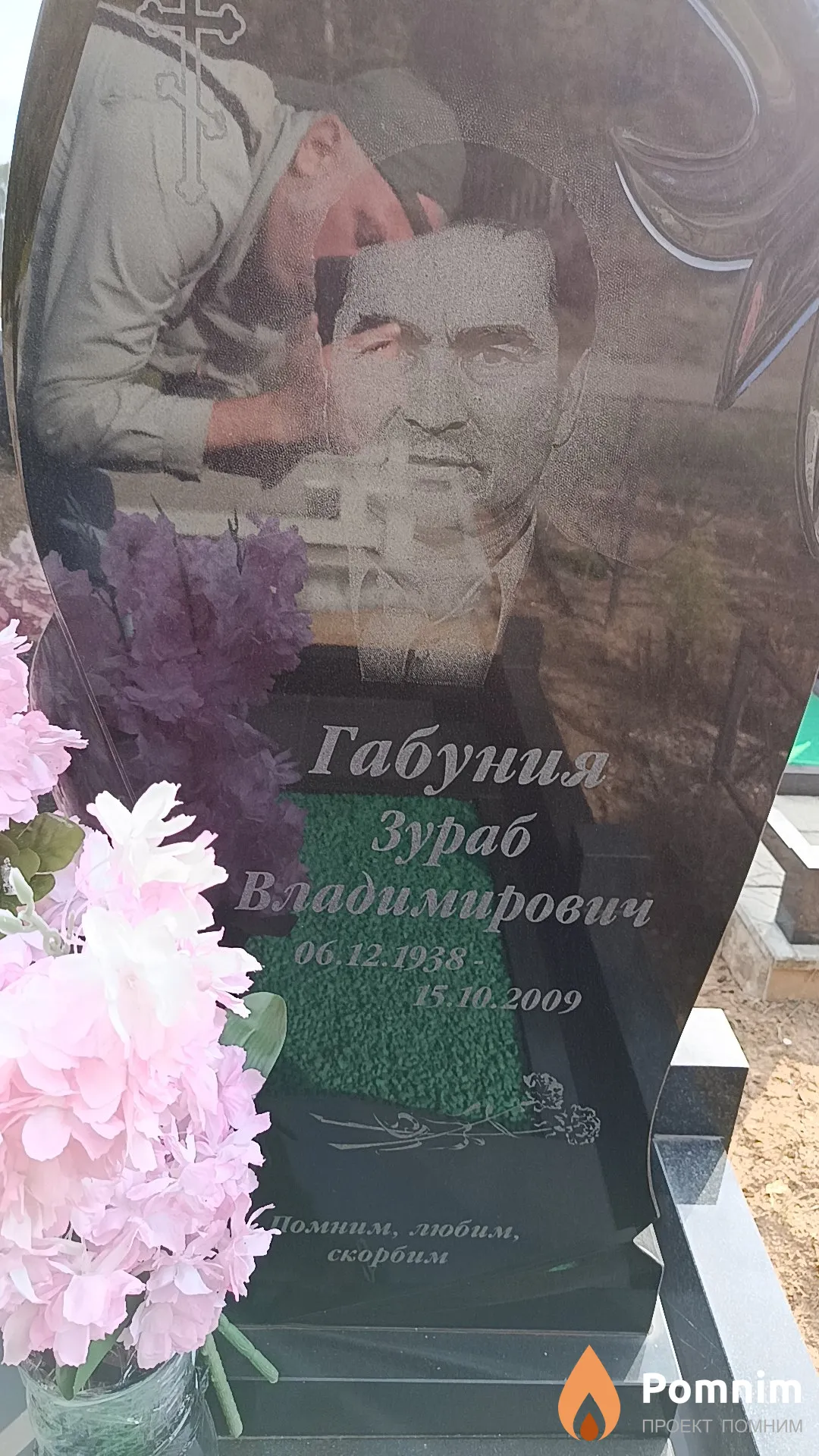 Габуния Зураб Владимирович