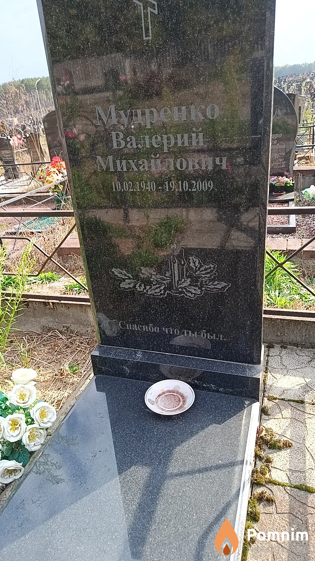Мудренко Валерий Михайлович