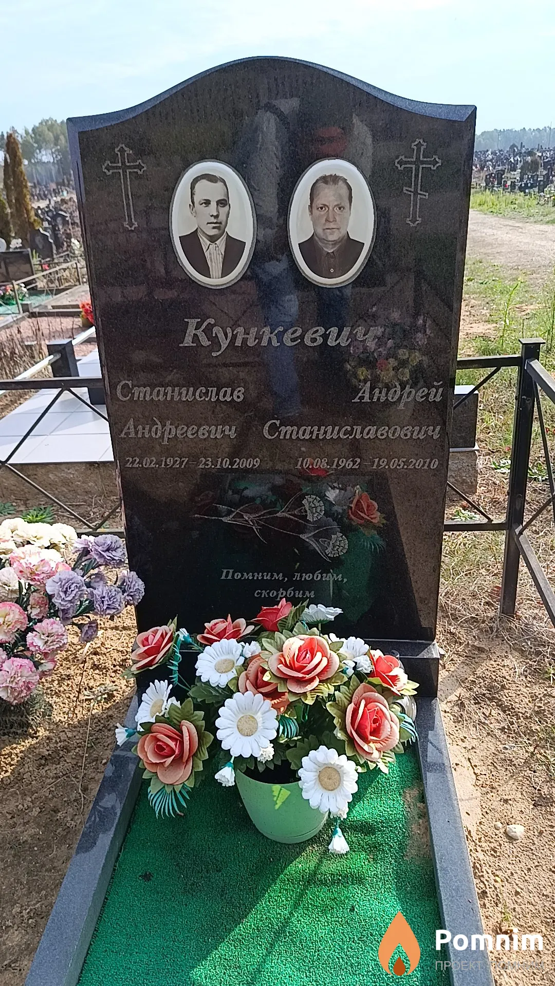 Кункевич Станислав Андреевич