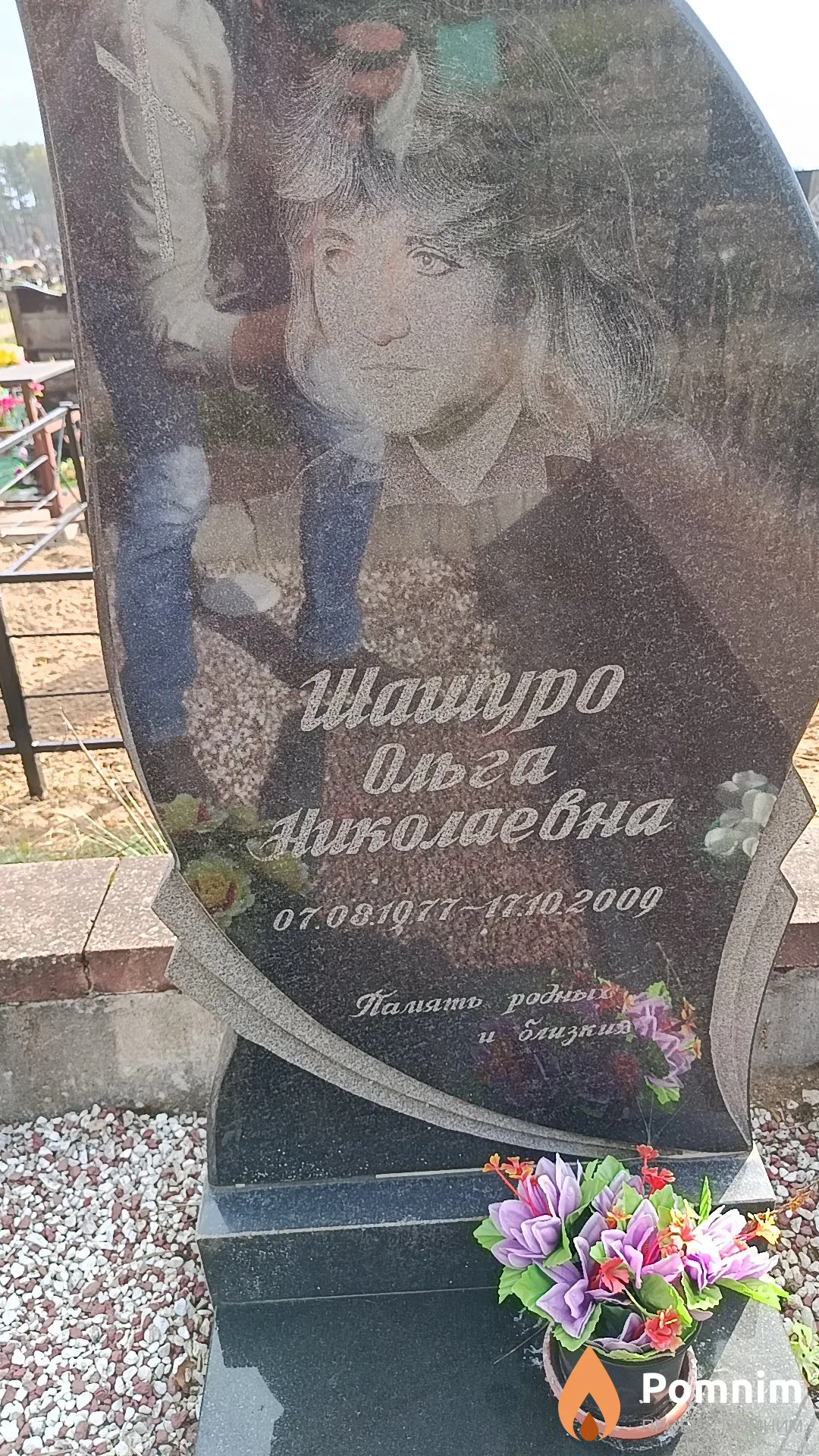 Шашуро Ольга Николаевна