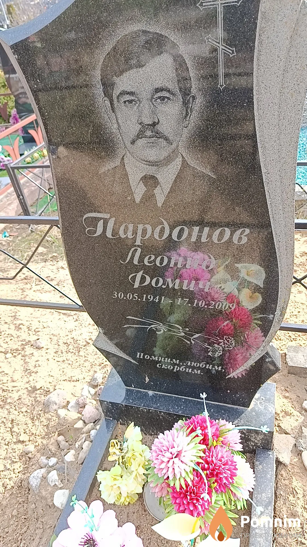 Пардонов Леонид Фомич