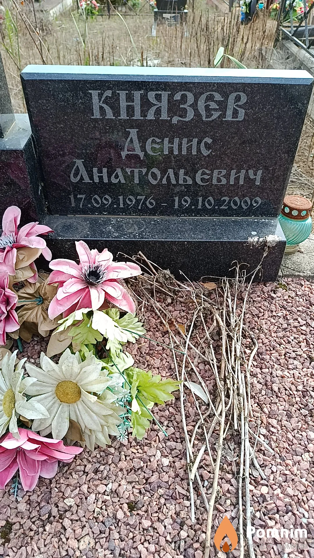 Князев Денис Анатольевич