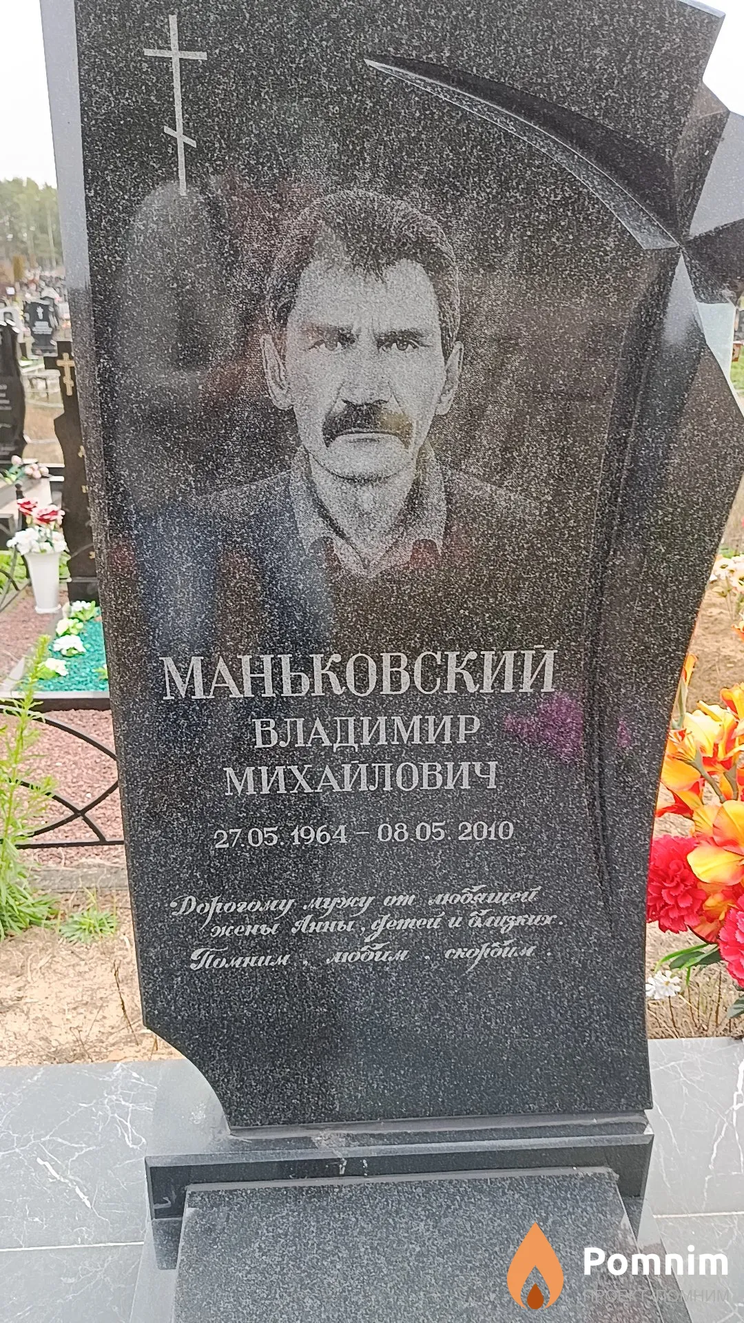 Маньковский Владимир Михайлович