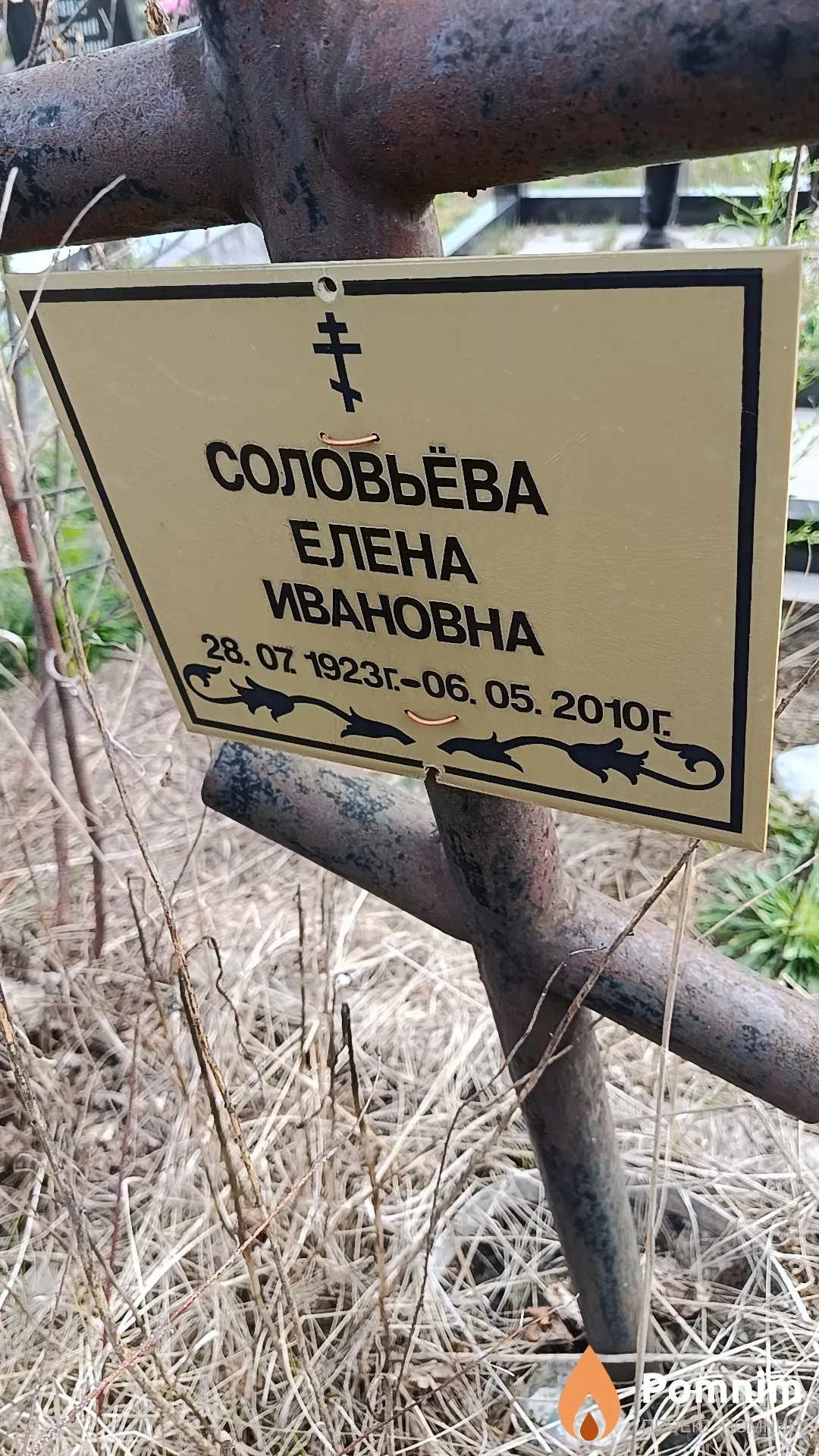 Соловьёва Елена Ивановна