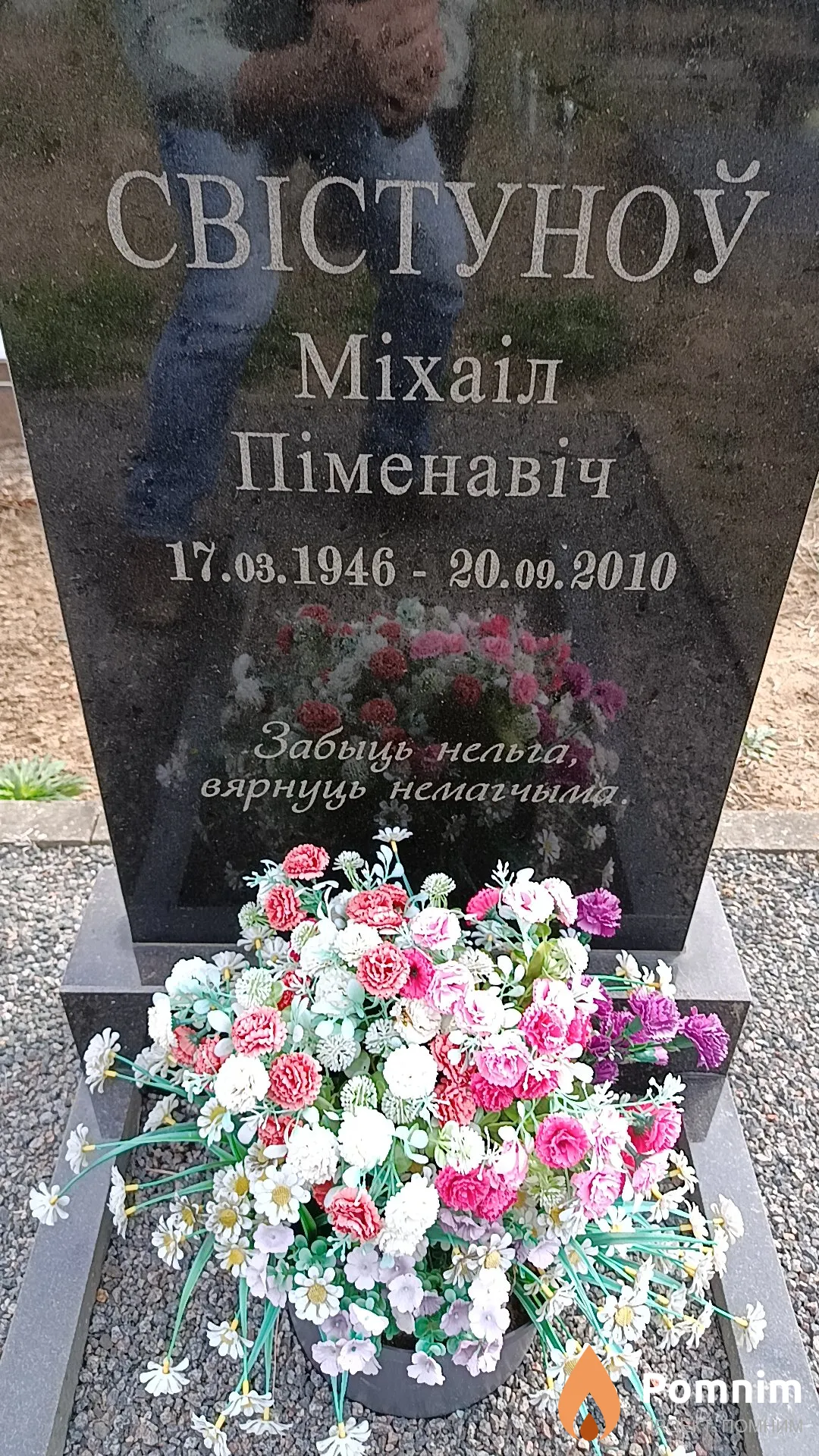 Свістуноў Міхаіл Піменавіч