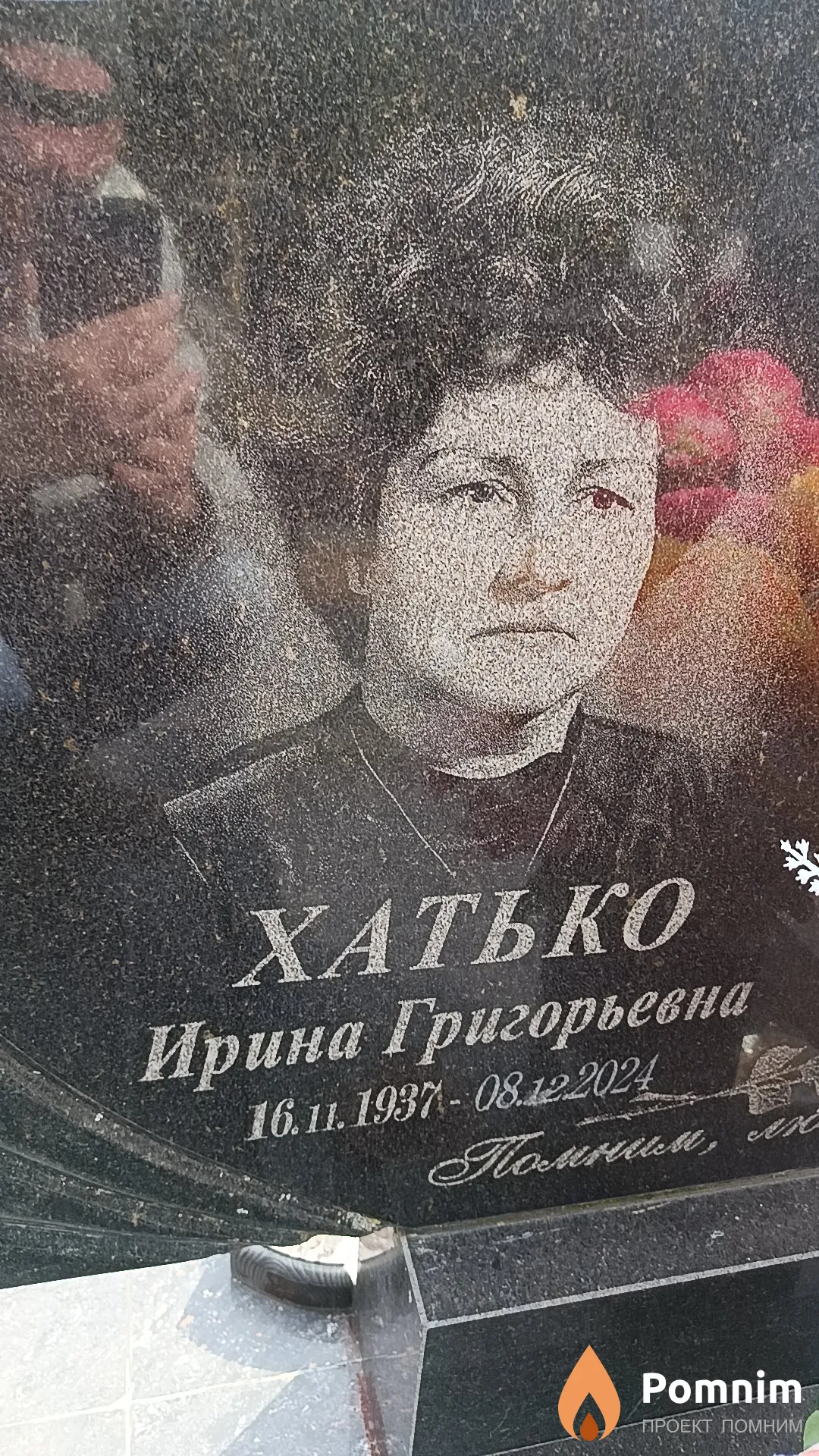 Хатько Ирина Григорьевна