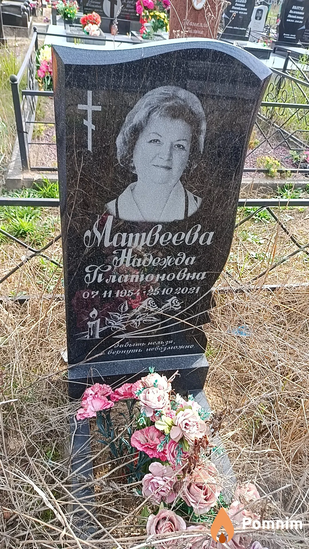Матвеева Надежда Платоновна