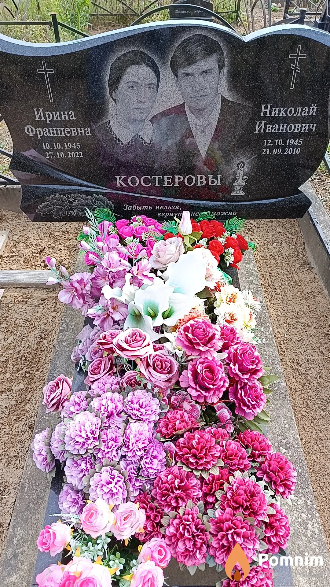 Костерова Ирина Францевна