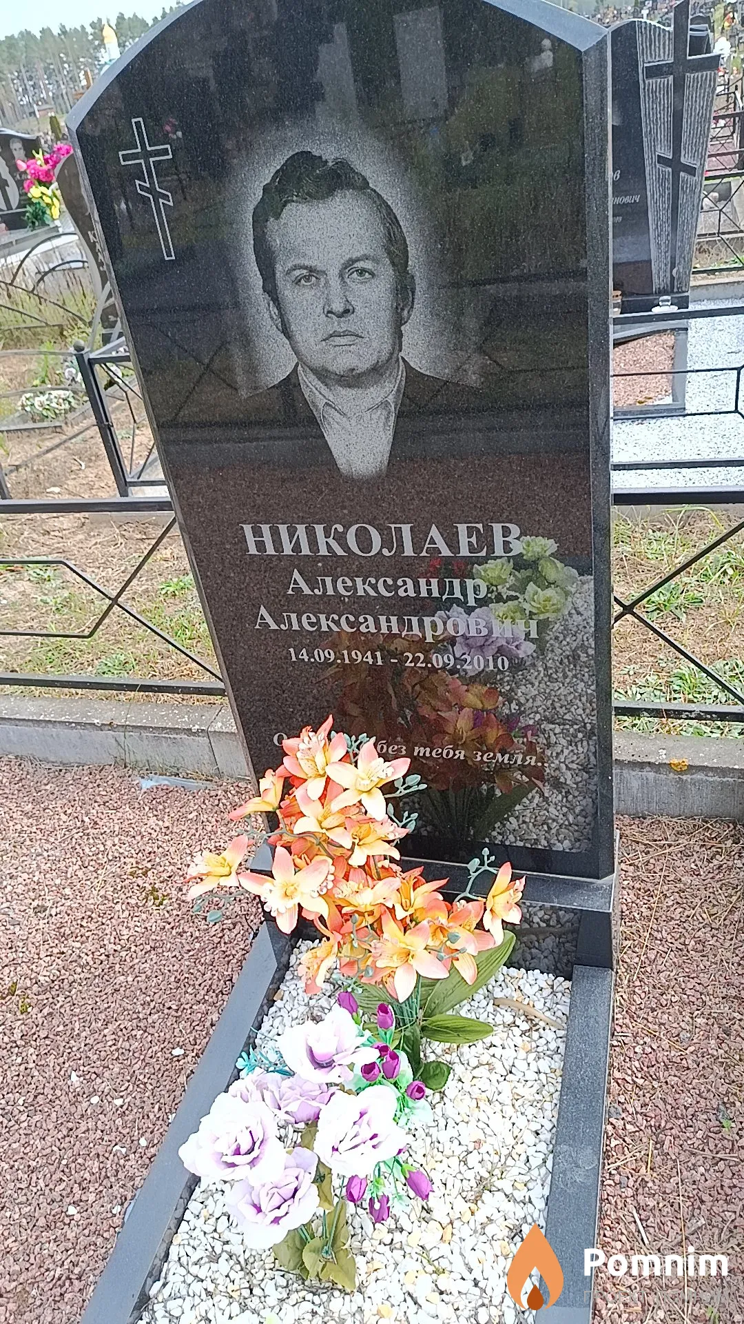 Николаев Александр Александрович