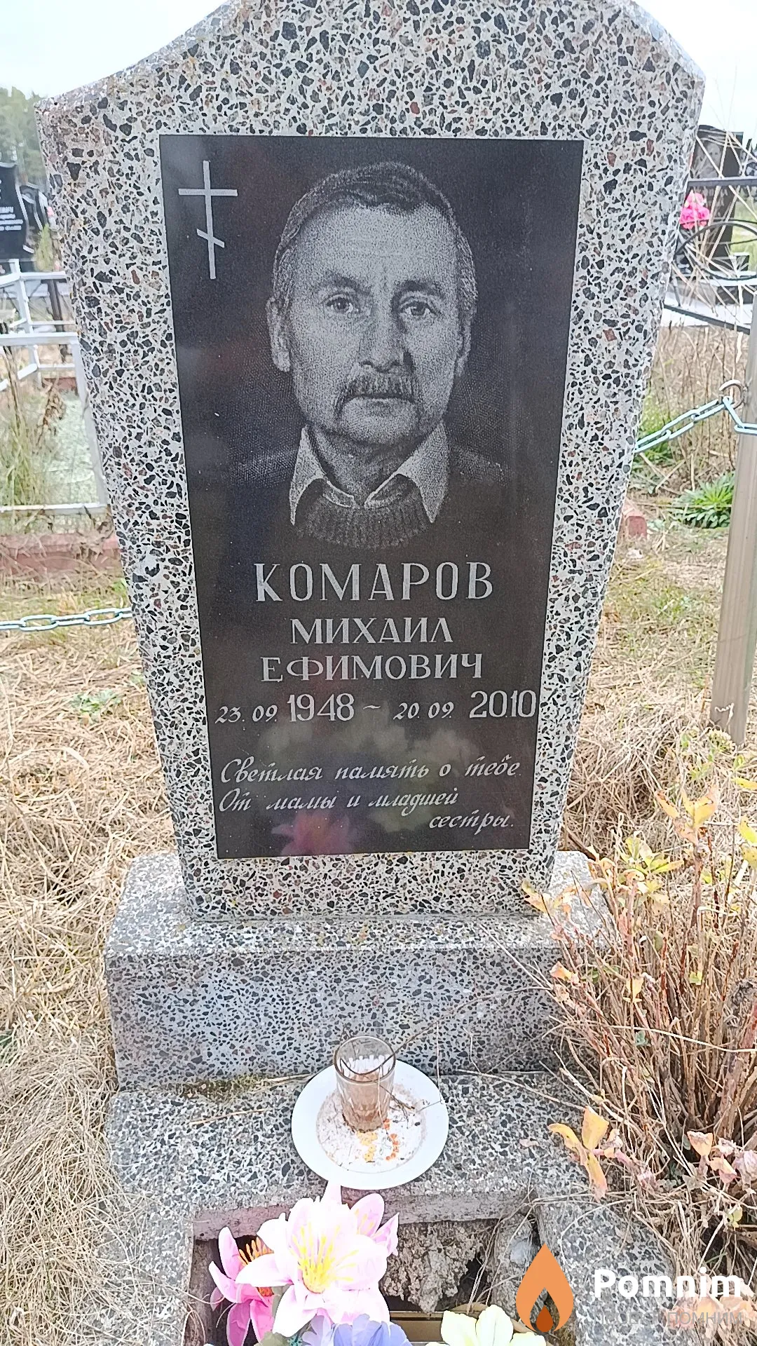 Комаров Михаил Ефимович