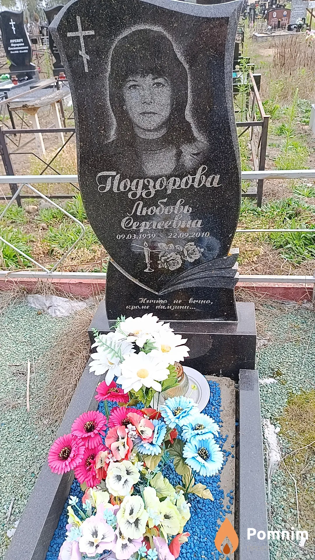 Подзорова Любовь Сергеевна