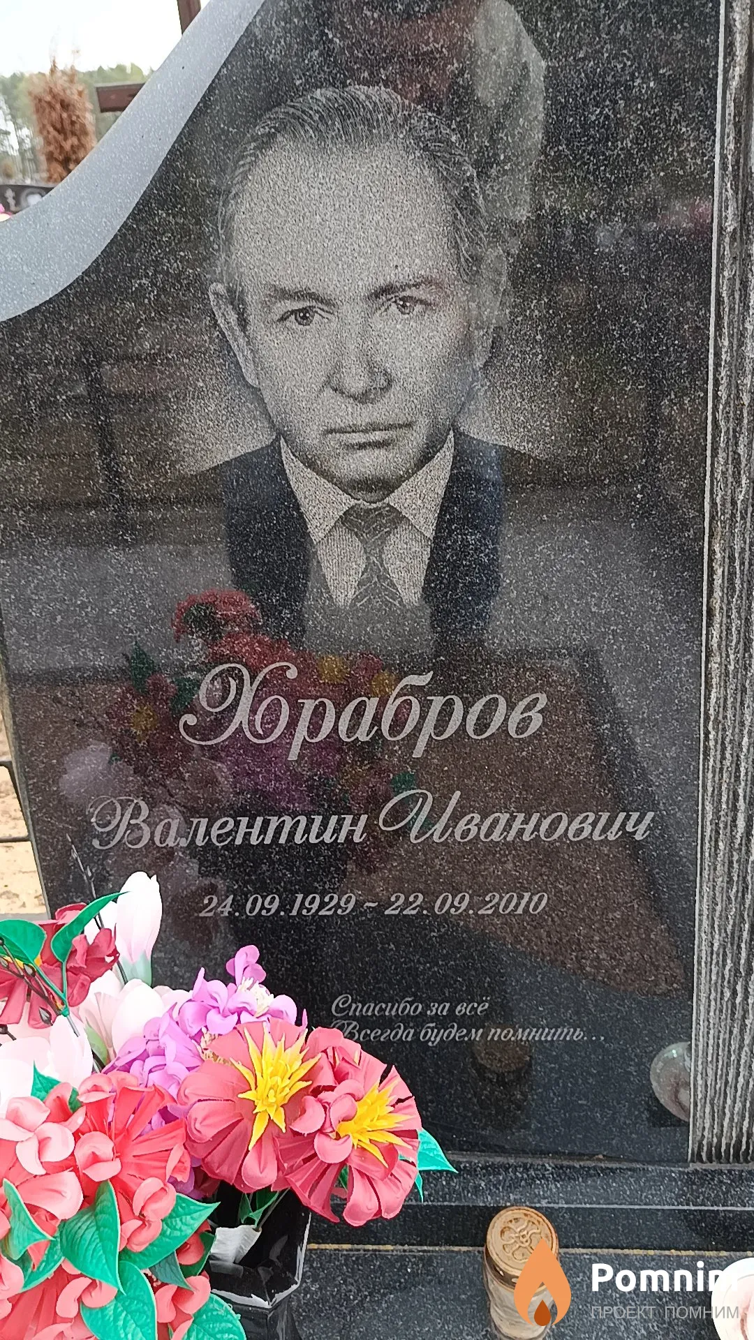 Храбров Валентин Иванович