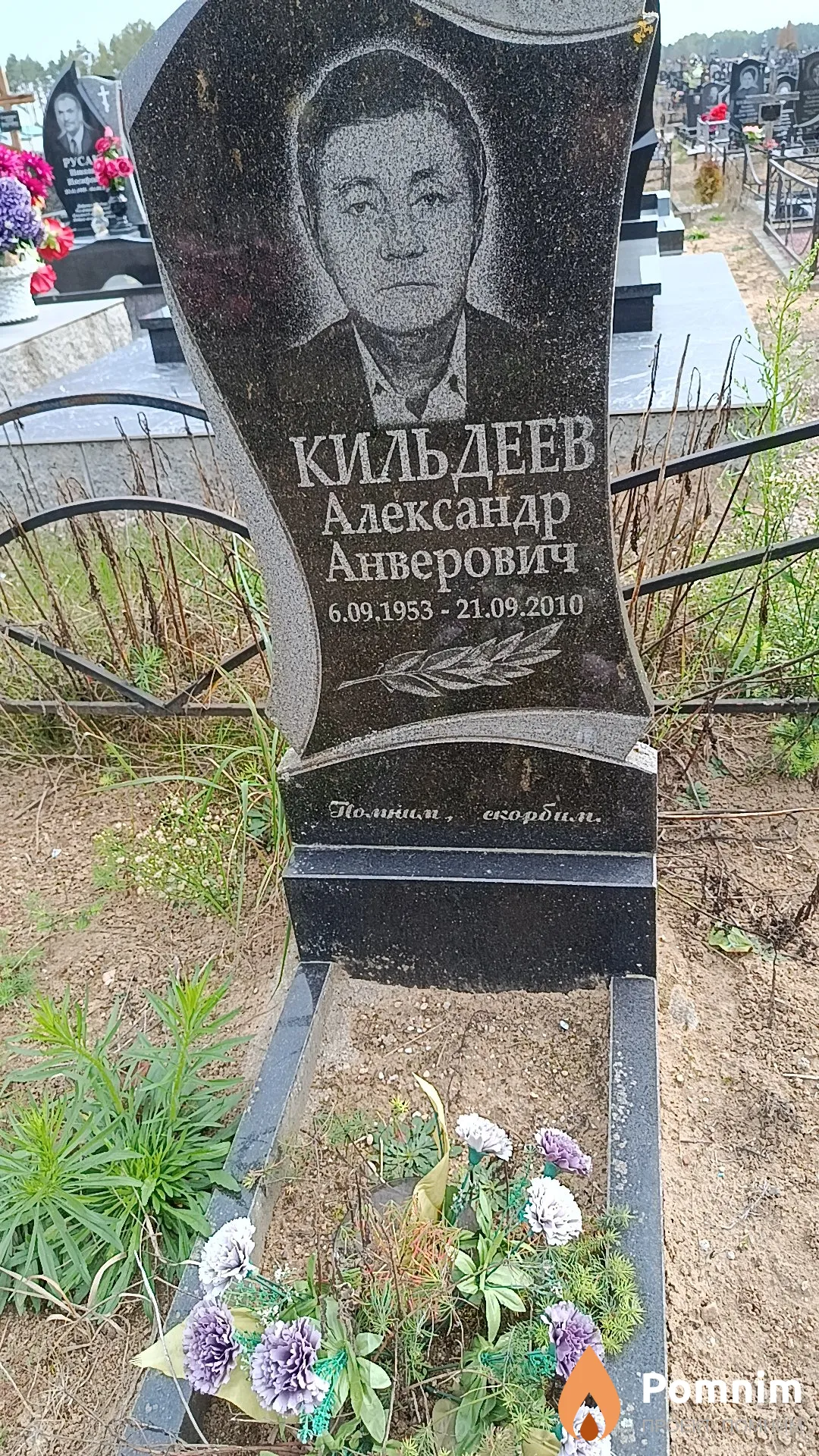 Кильдеев Александр Анверович