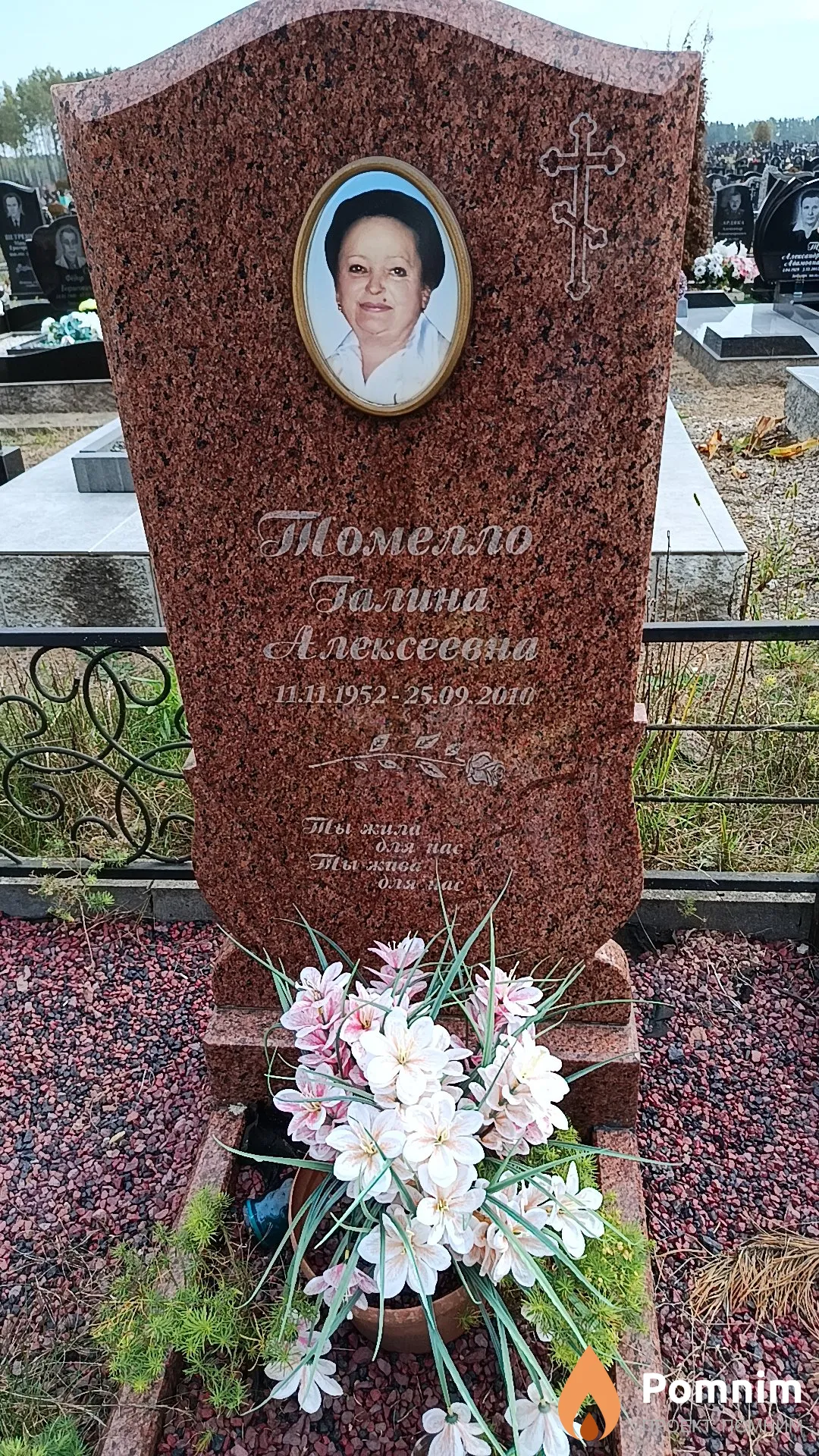 Томелло Галина Алексеевна