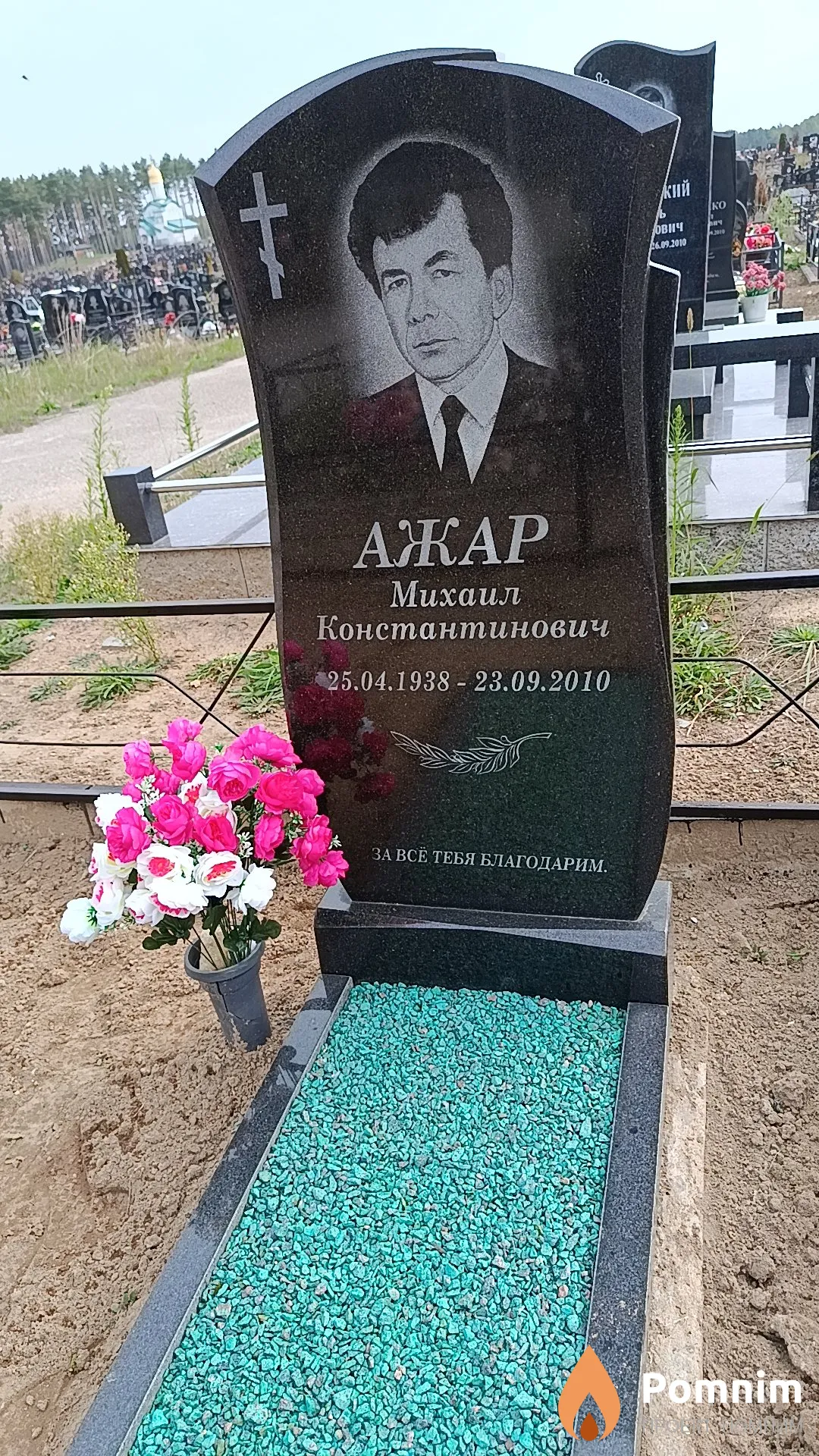 Ажар Михаил Константинович