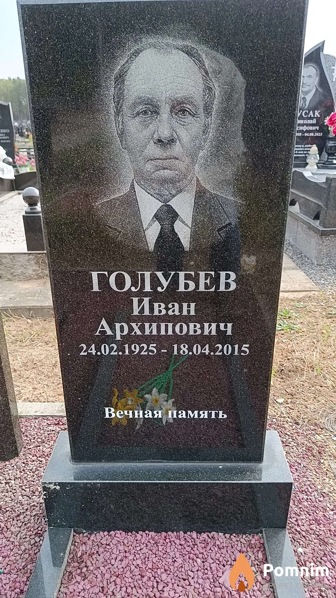 Голубев Иван Архипович