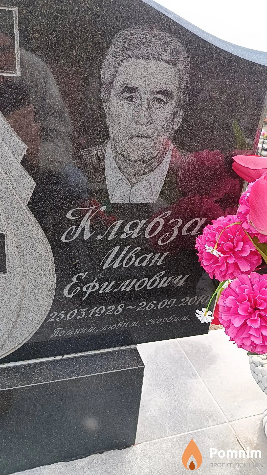 Клявза Иван Ефимович