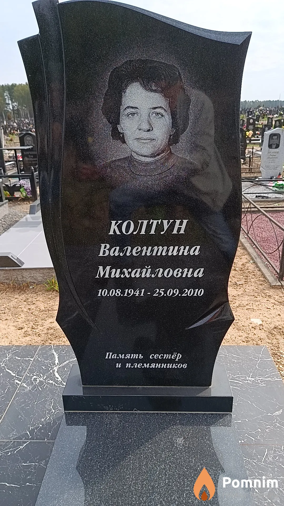 Колтун Валентина Михайловна