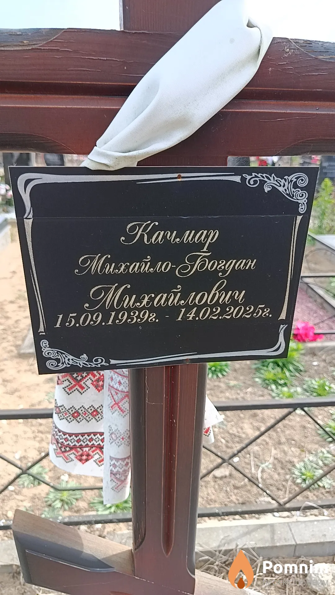 Качмар Михайло - Богдан Михайлович