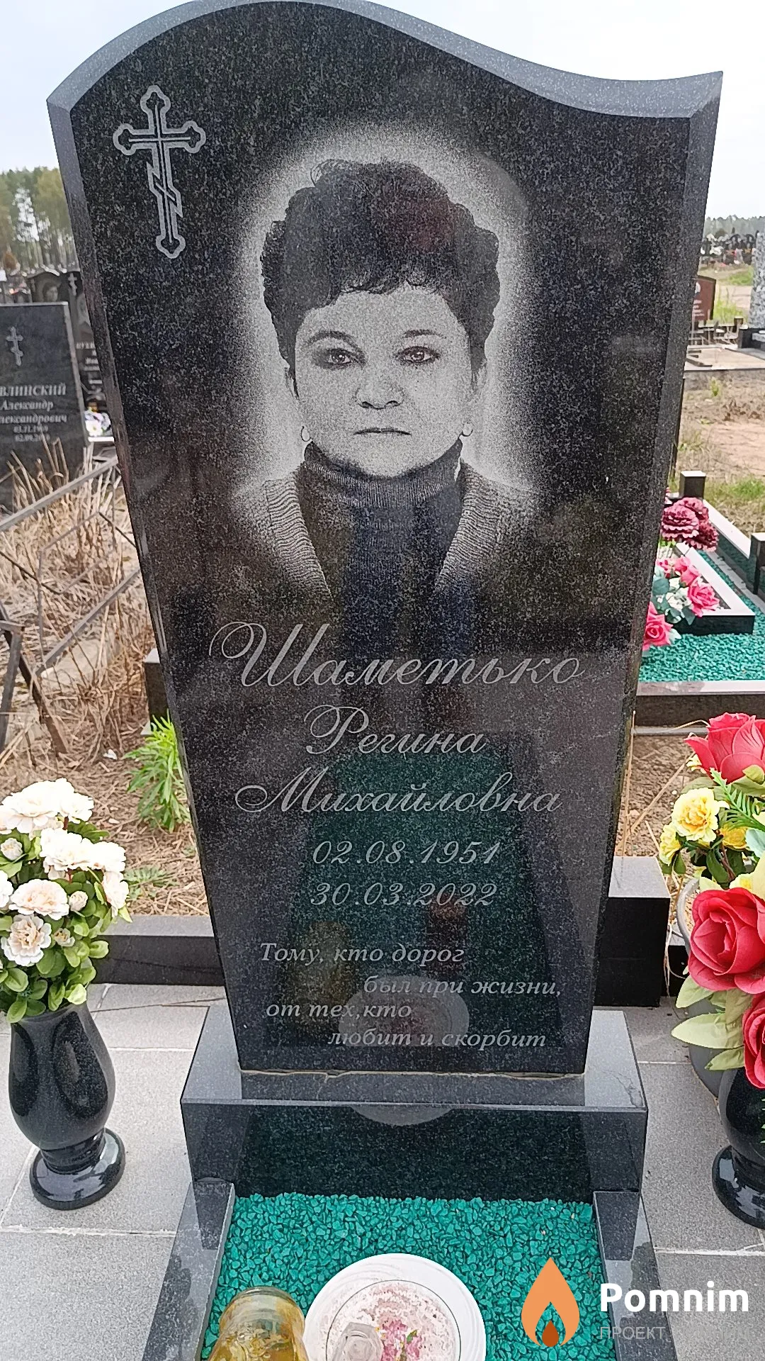 Шаметько Регина Михайловна