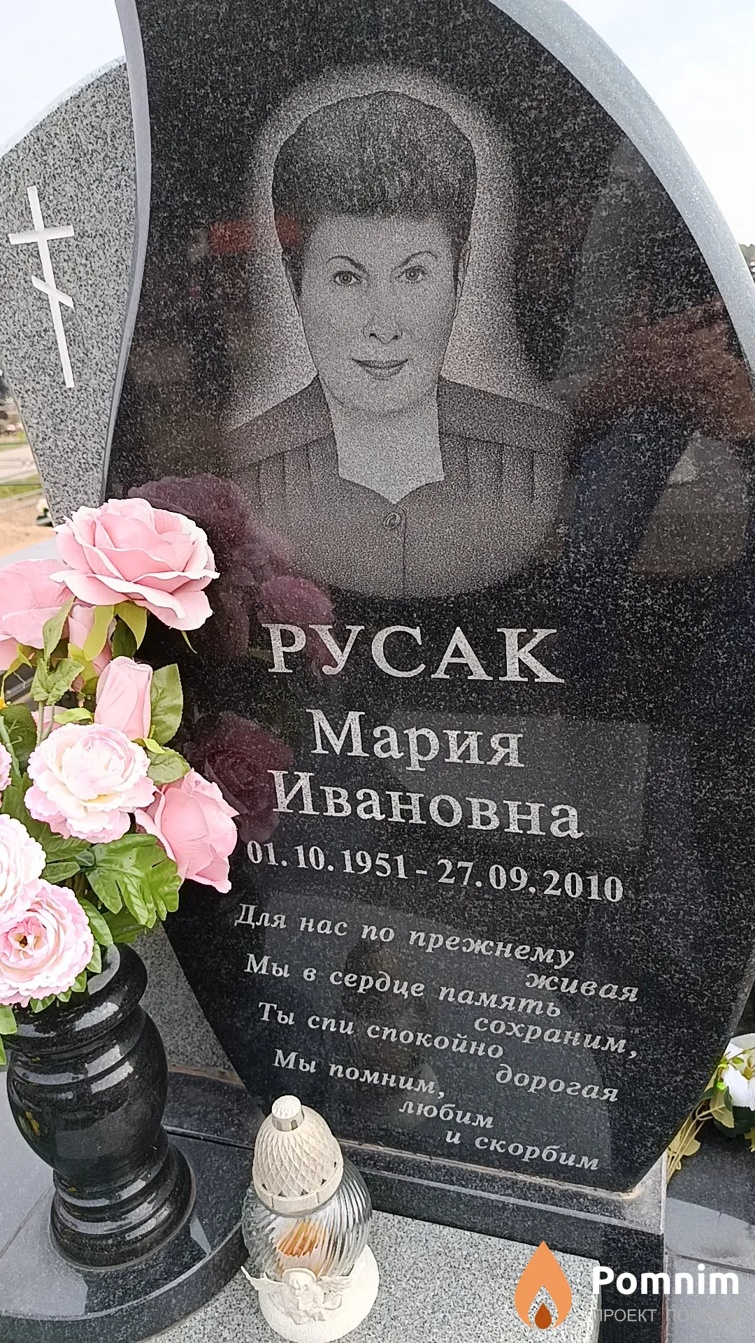 Русак Мария Ивановна