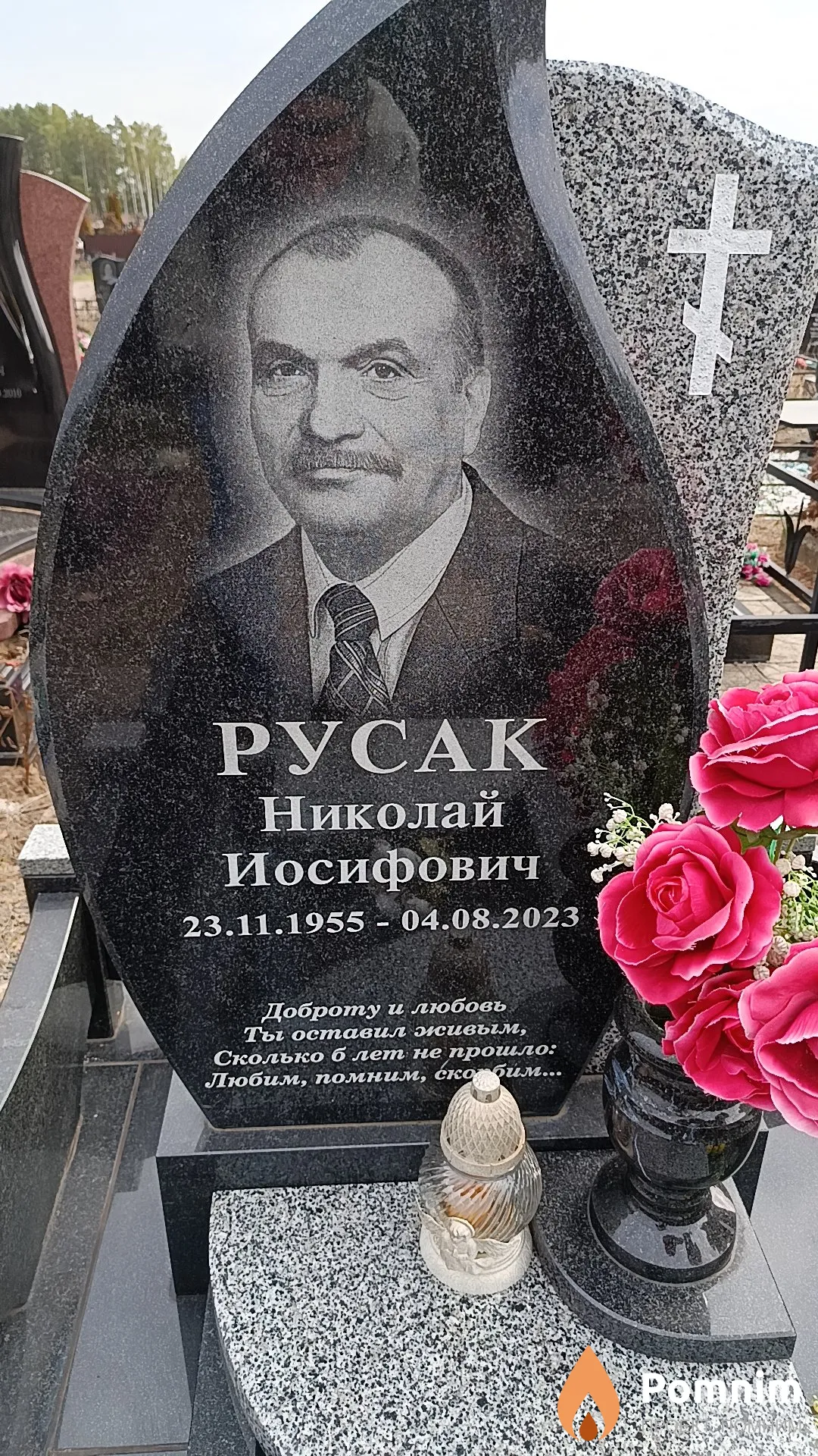 Русак Николай Иосифович